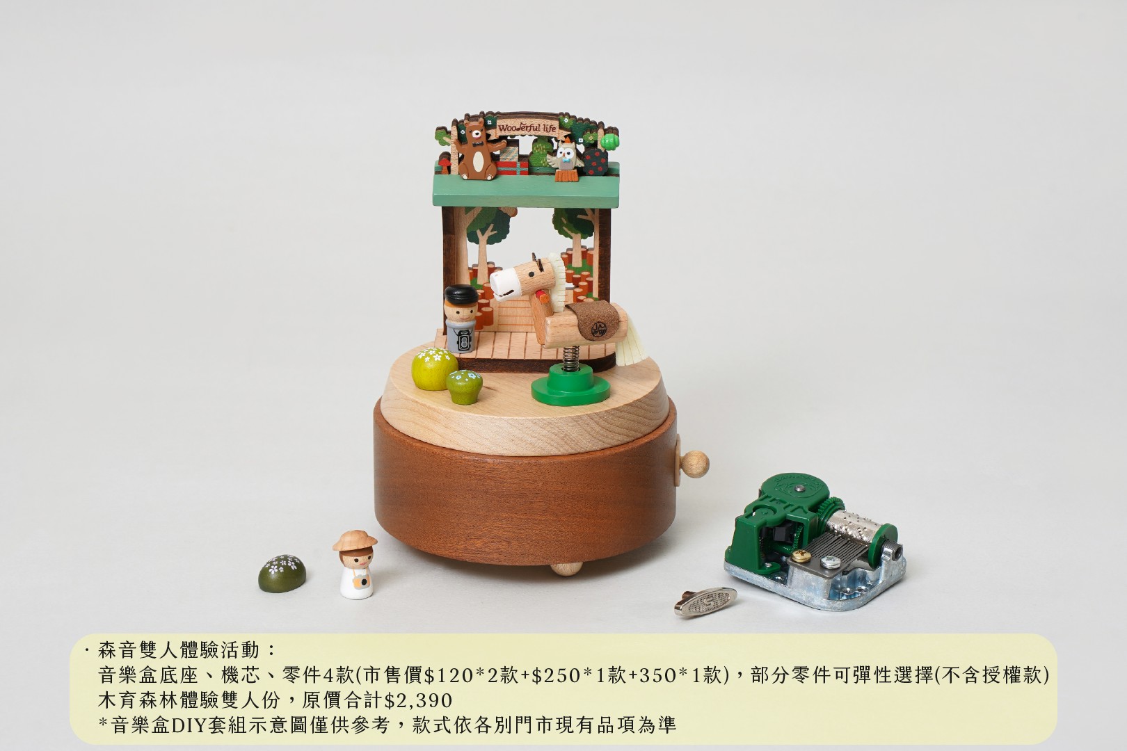 木育森林 DIY課程體驗