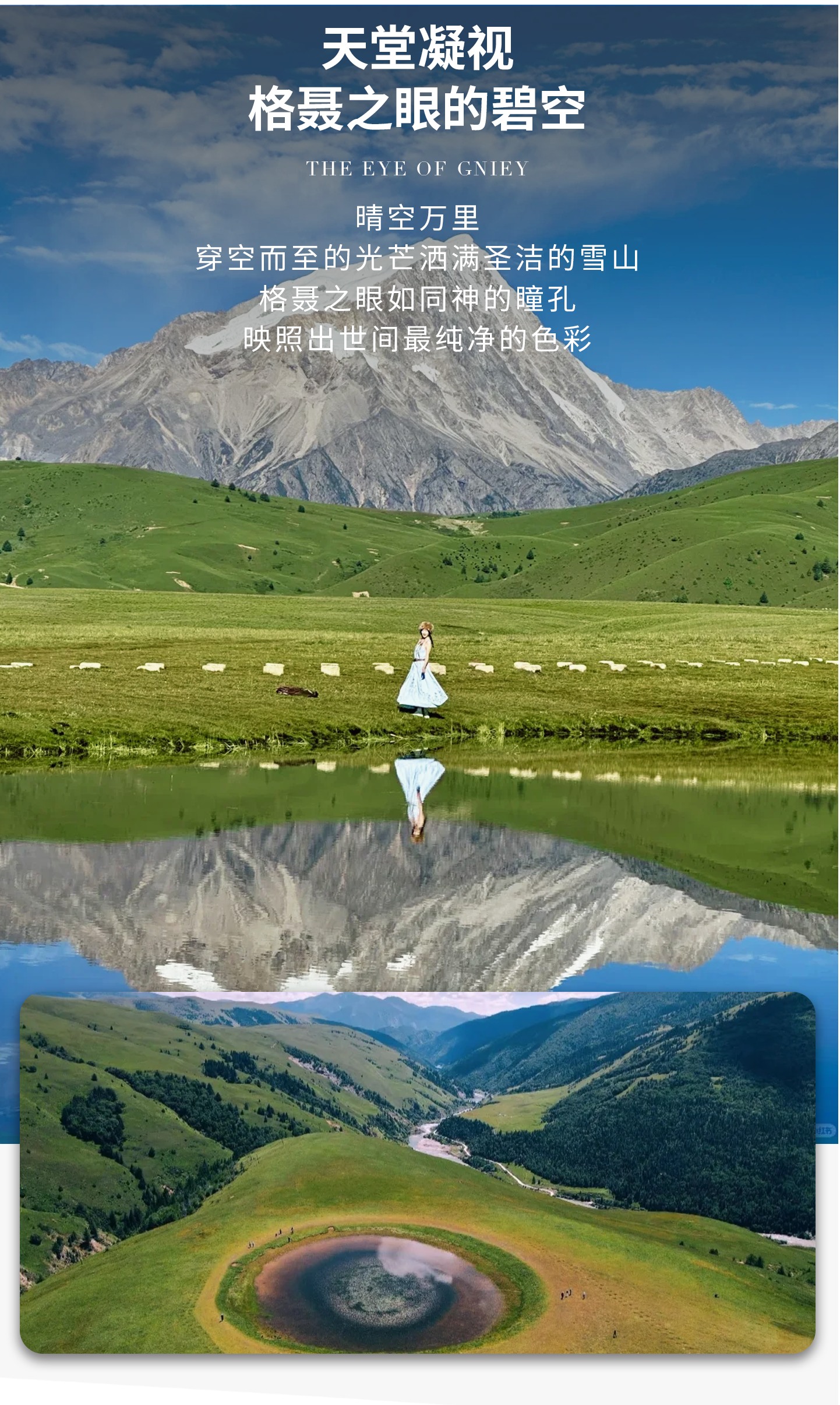 川西貢嘎格聶南線6日遊（2-8人團+格聶之眼+理塘+魚子西+海子山+冷嘎措+甲根壩）