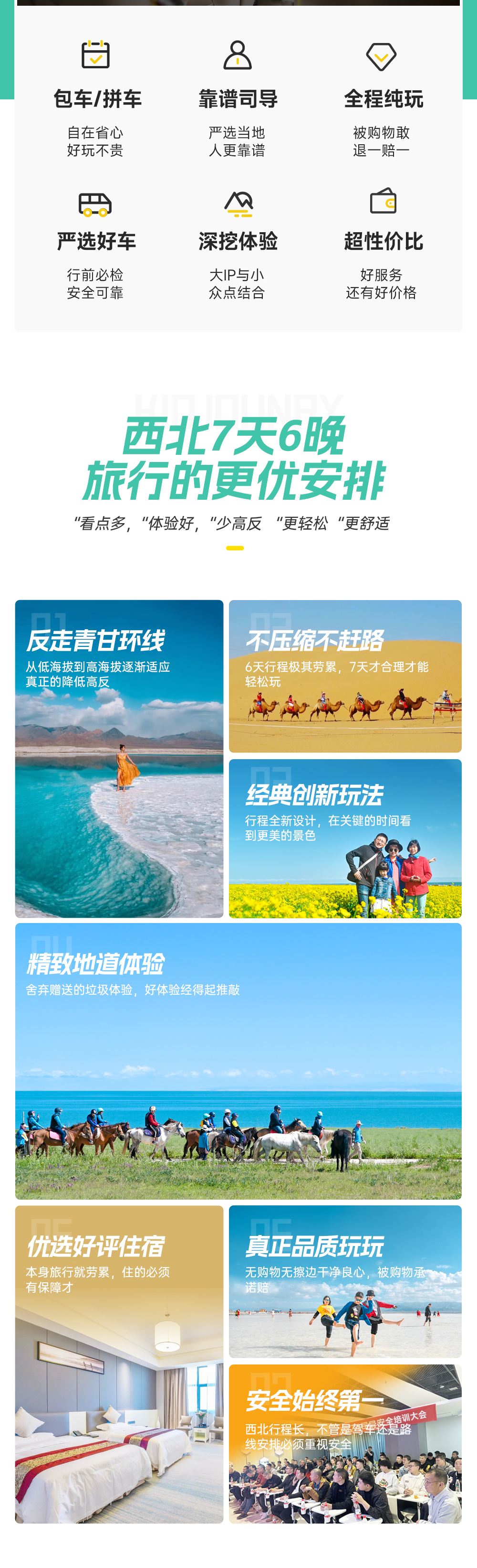 传奇西北青甘大环线7日（反走降低高反+青海湖骑马+翡翠湖旅拍+环湖西路漫步+七彩丹霞+莫高窟+茶卡盐湖+嘉峪关城楼+鸣沙山月牙泉日落）
