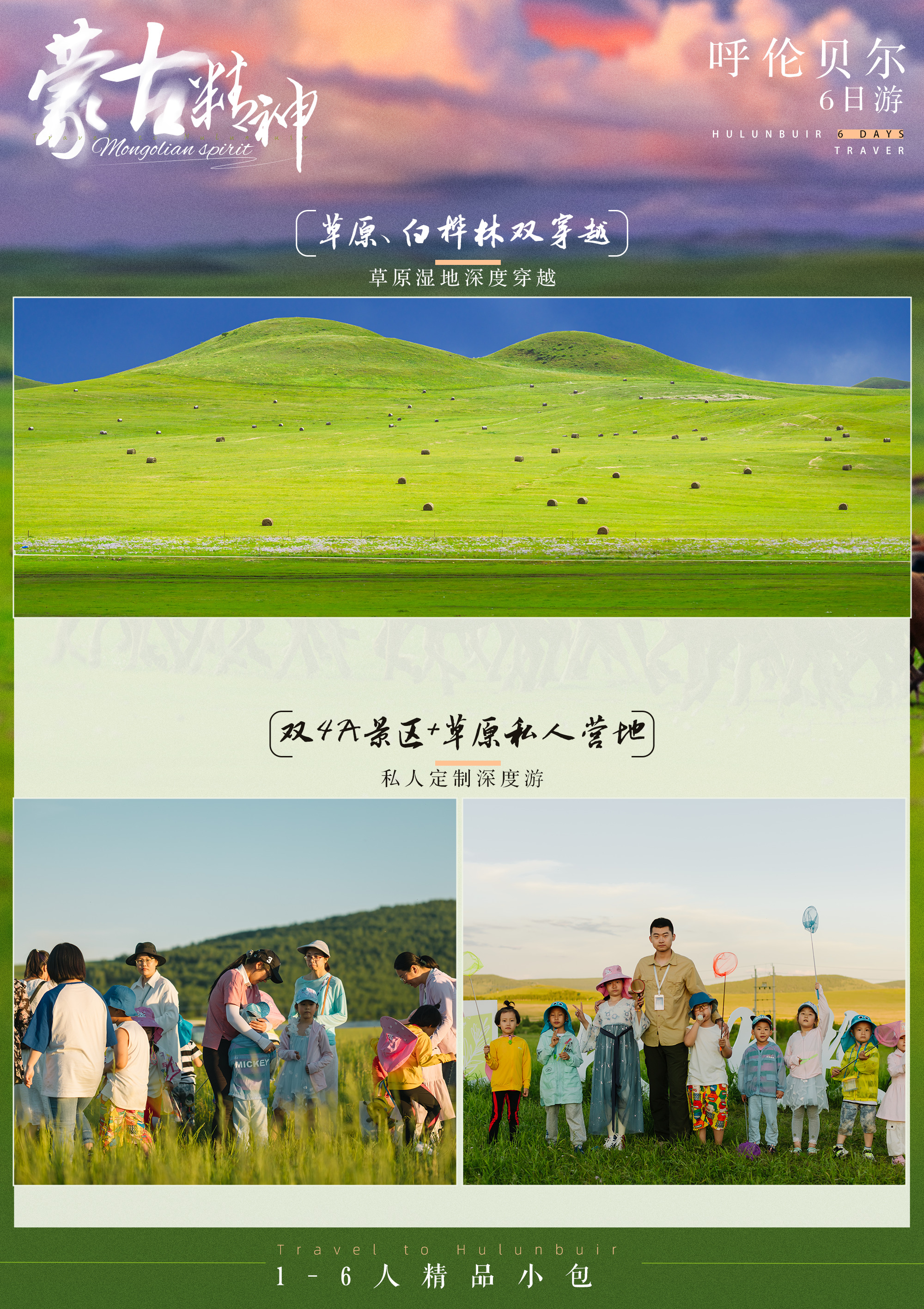 6-day tour of the grasslands in Hulunbuir, Inner Mongolia (crossing the Morigele grassland + crossing the windmill mountain on Tonghu Road + Sahuan ranch + Lilia Manor + birch forest + horse riding on Heishantou + Barhu Mongolian tribe)