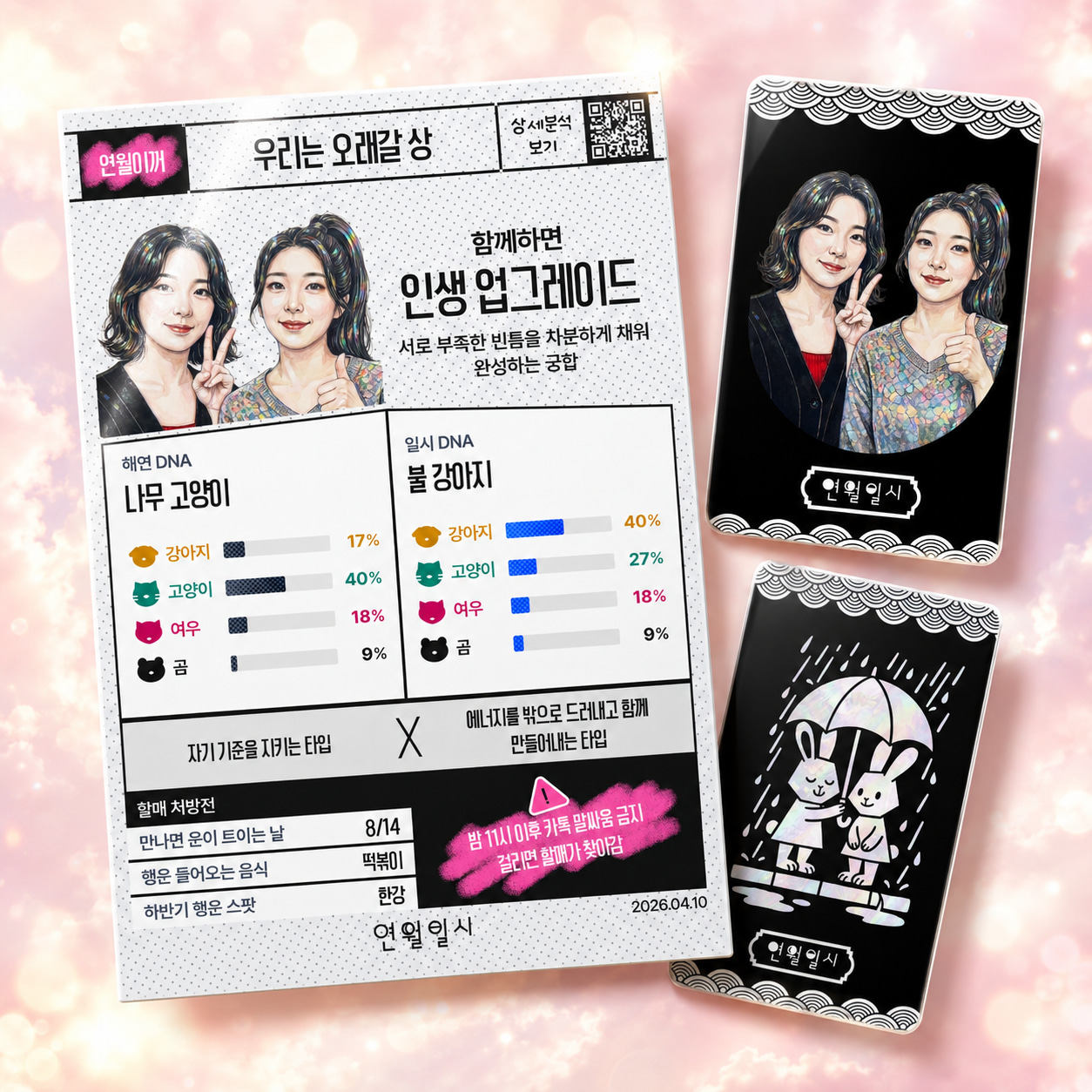 選擇一個年月日時體驗並領取紀念卡。(연월일시 콘텐츠를 체험하고 기념 카드를 받아보세요.)