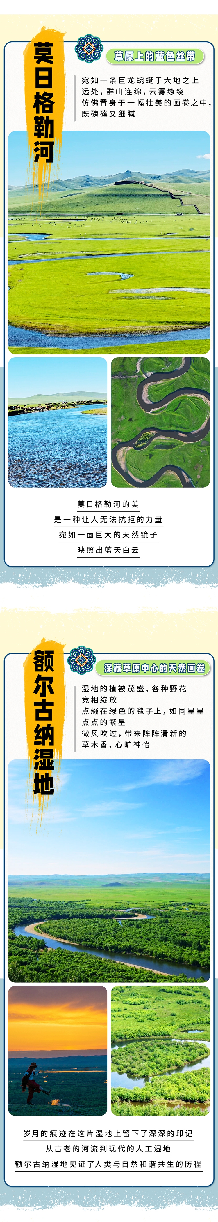 內蒙呼倫貝爾的夏天6日（《那達慕·馬之舞》+黑山頭騎馬+拜訪牧戶+俄戶歇茶+莫日格勒河+額爾古納溼地+呼倫湖+白樺林+186綵帶河）