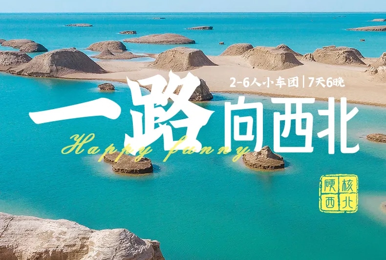 青甘一路向西北絲路環線7日（敦煌星空露營+越野摩托車衝浪+青海湖下午茶+茶卡鹽湖+德令哈+莫高窟+鳴沙山月牙泉+七彩丹霞+沙漠轟趴）