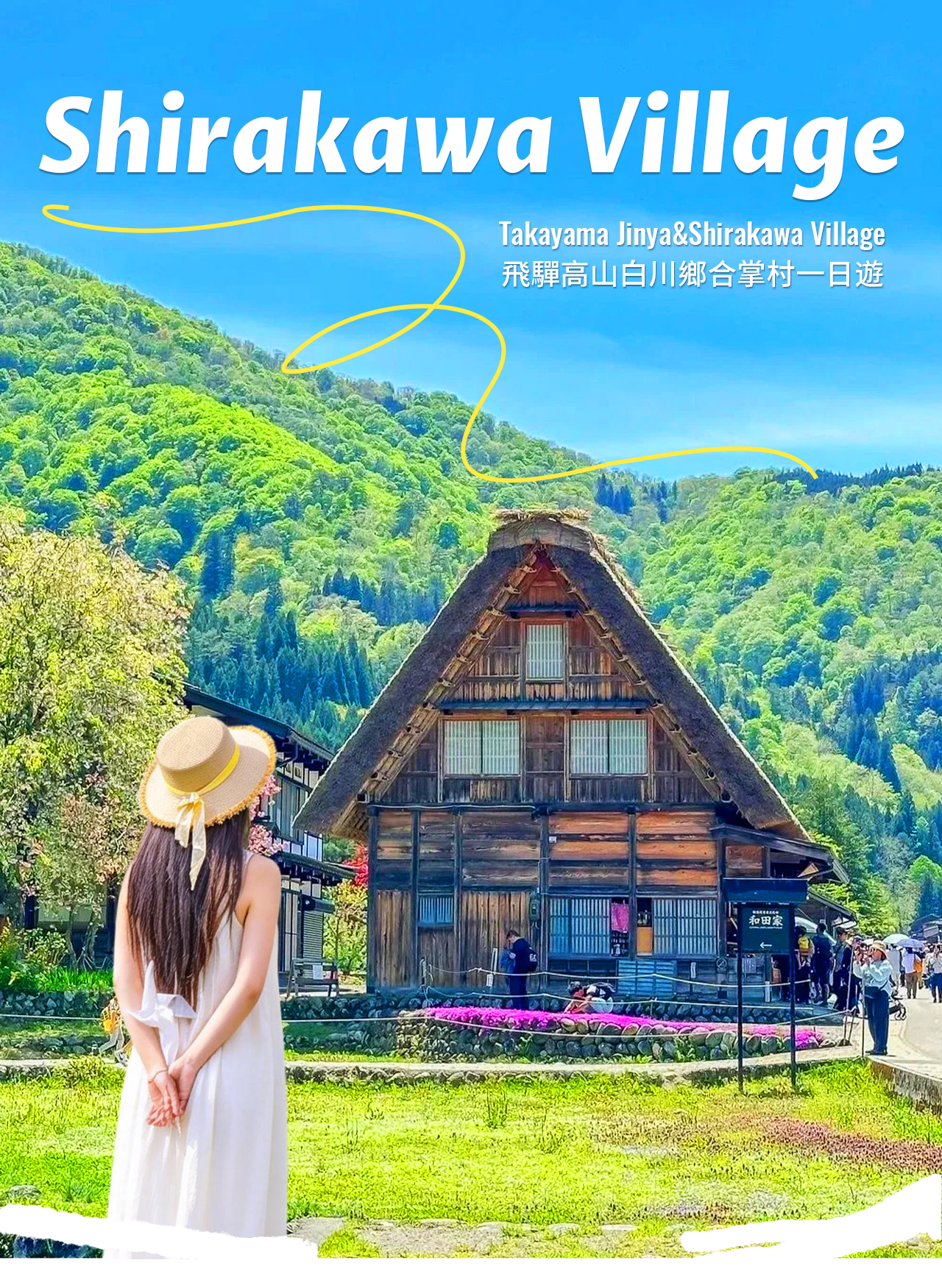 漫步世界遺產合掌村白川鄉，感受宛如童話般的四季田園風光與古老生活智慧。