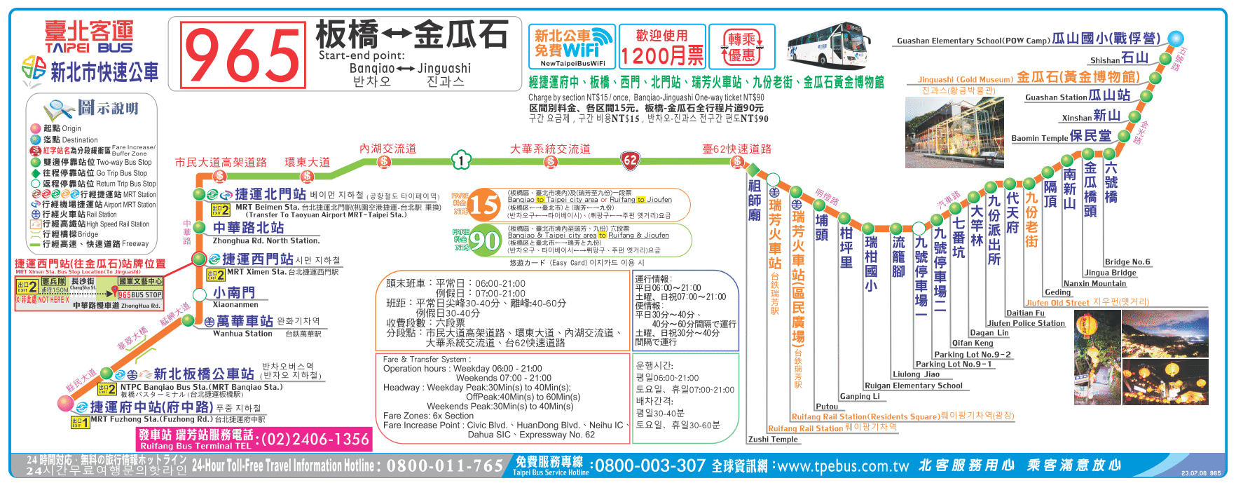 片道バス乗車チケット（台北⇒九份老街 / 臺北客運提供）