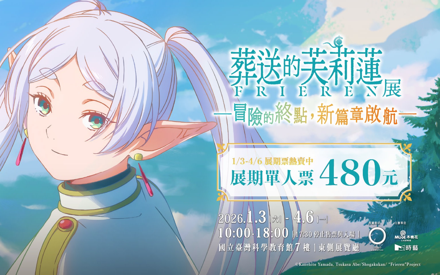 Frieren: Beyond Journey's End Special Exhibition - Taipei Station