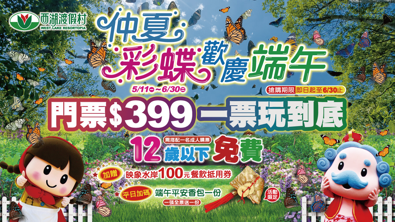 Miaoli West Lake Resortopia Ticket