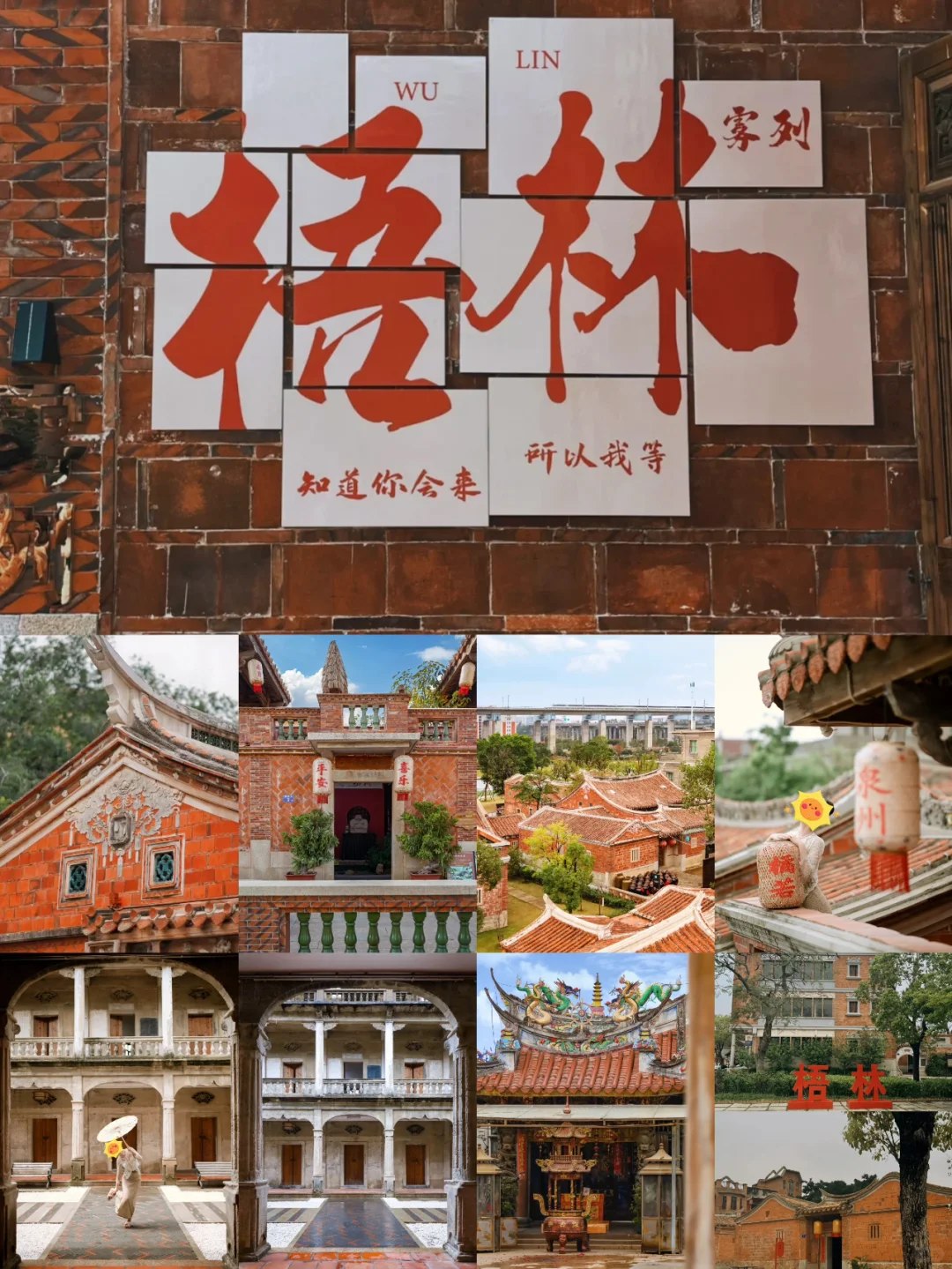 泉州洛伽寺+蟳埔村+梧林村落+永寧古城1 日遊