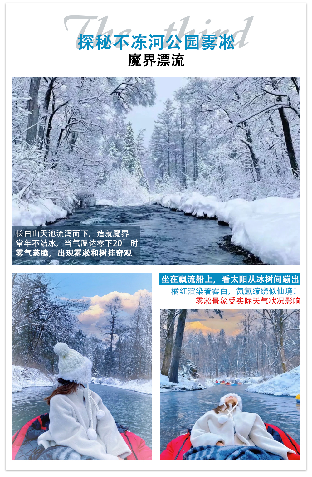 東北冬遇長白延吉私家6日（長白山水色酒店+長白山凱悅/柏悅酒店2晚+長白山景區+霧凇漂流+老裡克湖/雪嶺+朝鮮民俗園）