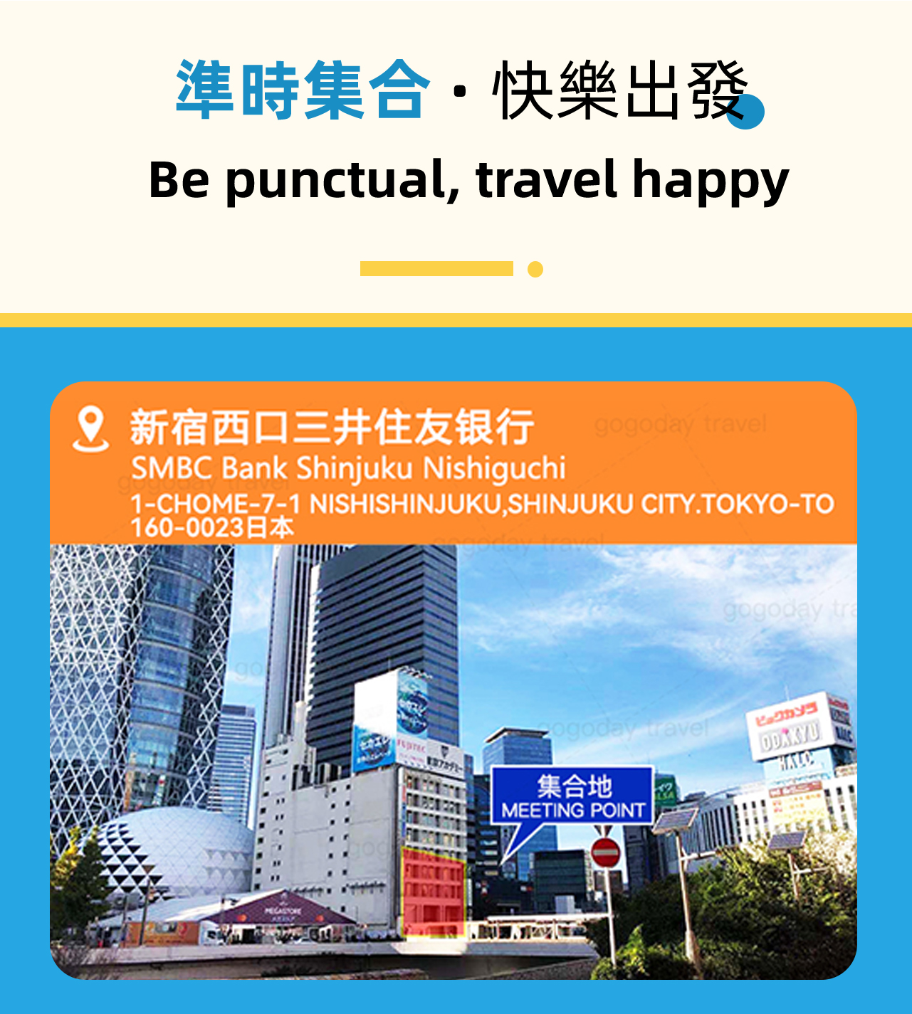 集合地址，早上請準時匯合導遊，不要遲到喔~