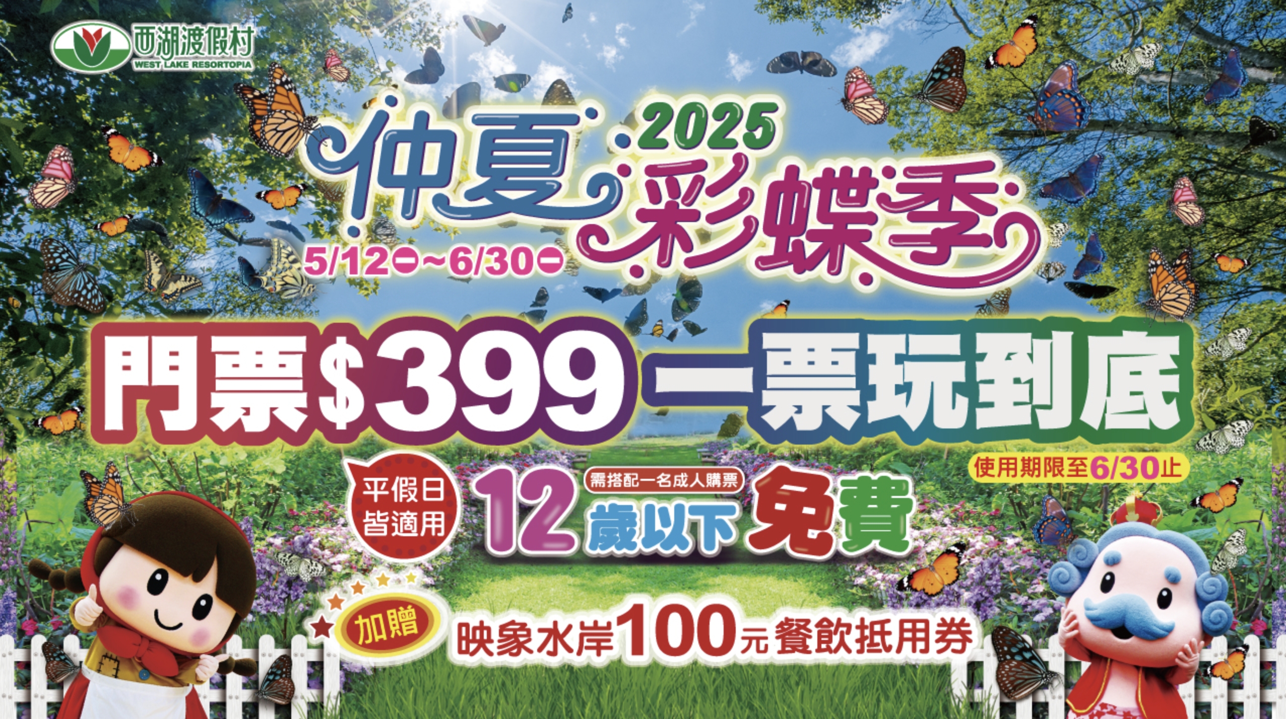 苗栗西湖渡假村門票