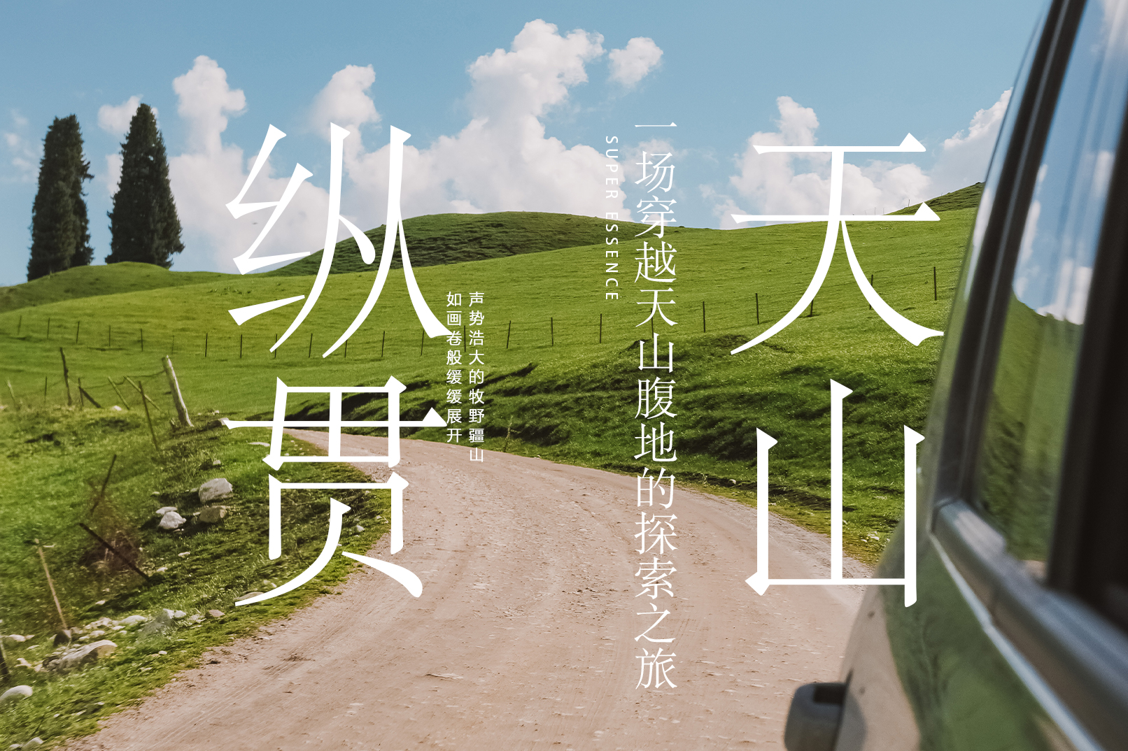 新疆伊犁縱貫天山五月版8日（全程旅拍攝影+全程坦克300出行+賽里木湖+安集海大峽谷+喀拉峻+恰西+那拉提+喀贊其+S101國防公路)