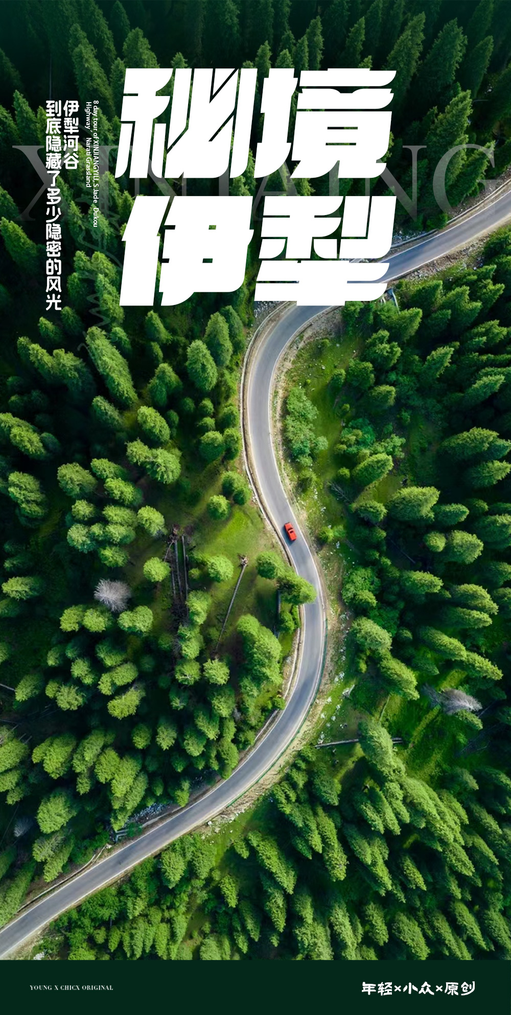 新疆秘境伊犁8日遊（獨庫公路北段+那拉提空中草原+賽里木湖環湖+唐布拉觀景臺+喀拉峻+庫爾德寧+沃爾塔交塔）