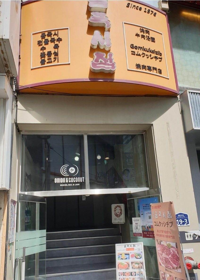 Gomkuksizib (明洞店)