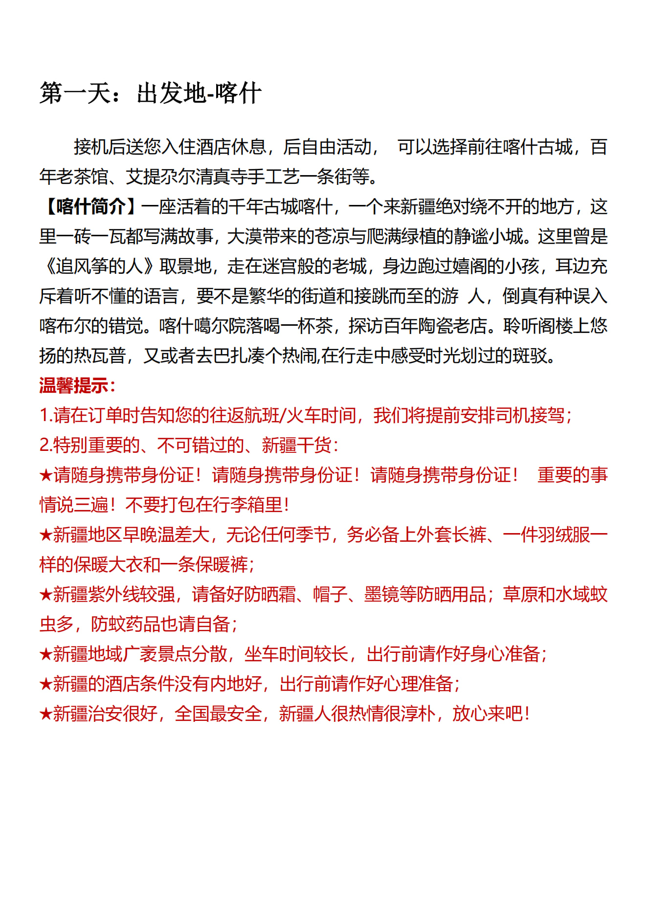 【秋季限定】南疆秘境胡楊7日遊（無人機航拍+1晚白沙湖畔住宿+中國西極+澤普金胡楊+木吉火山+慕士塔格冰川公園 +塔合曼溼地）