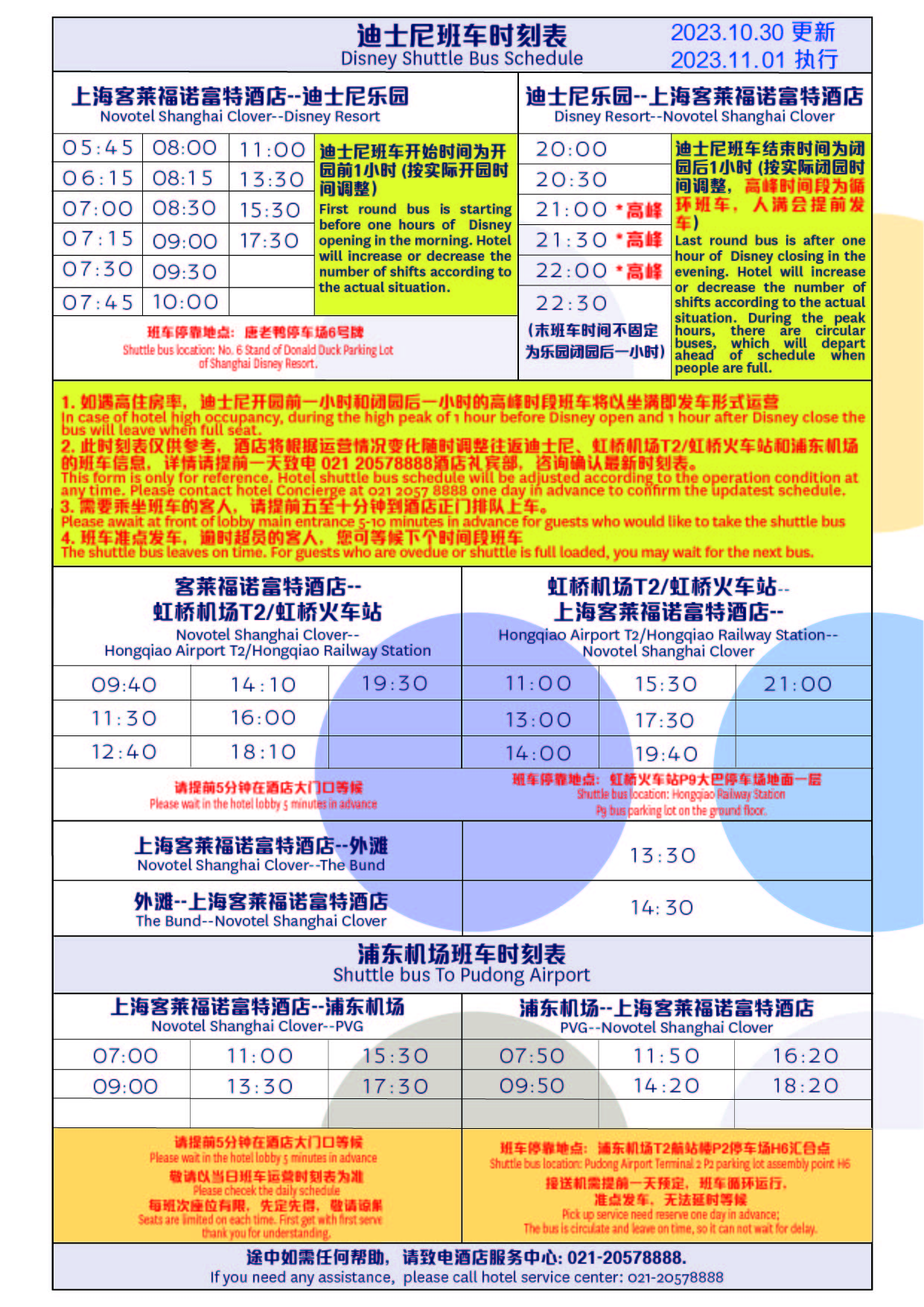 【免費穿梭巴士】上海客萊福諾富特酒店