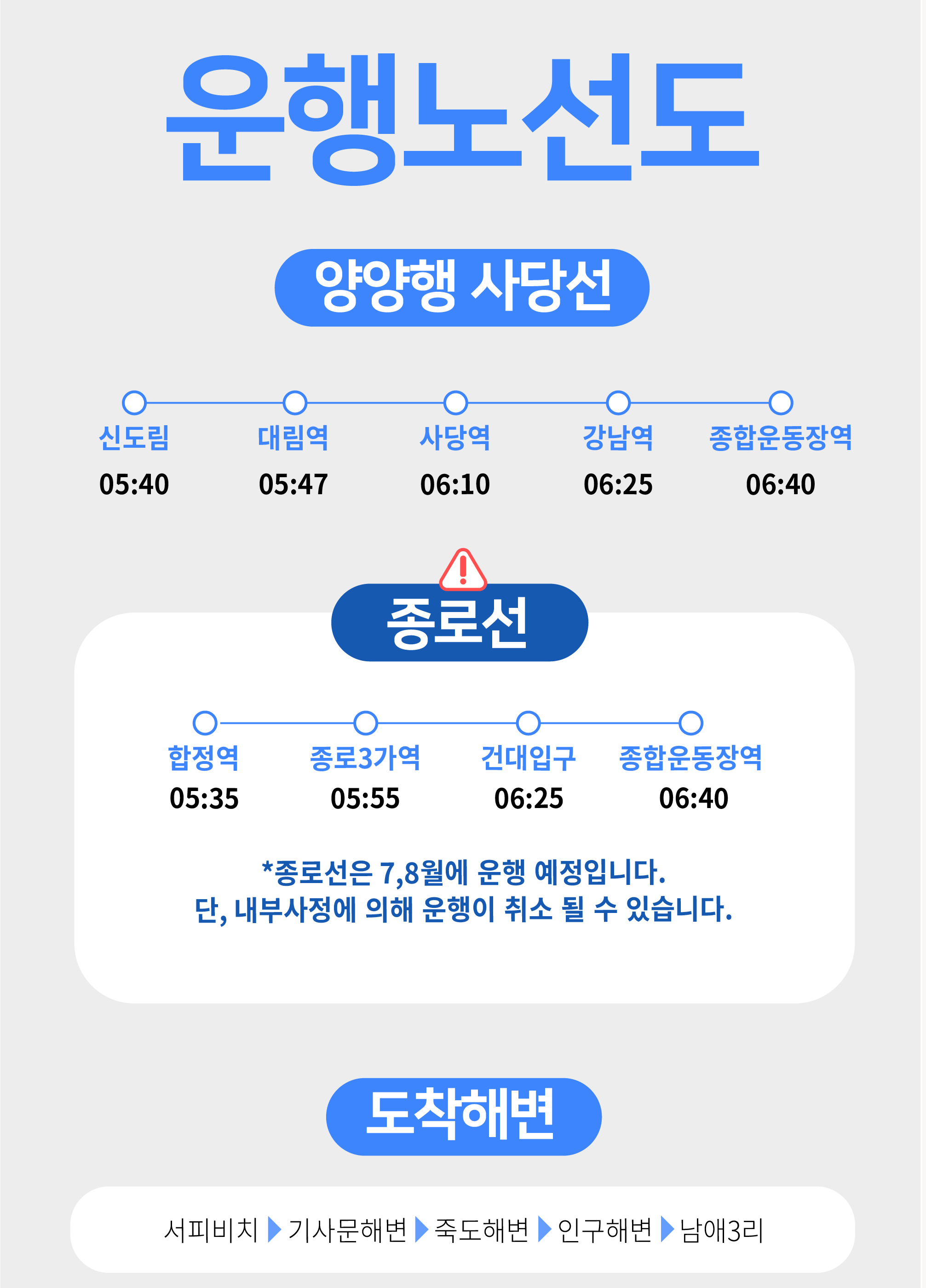 서울 - 양양/동해 편도 or 왕복 서핑버스 (서피비치)