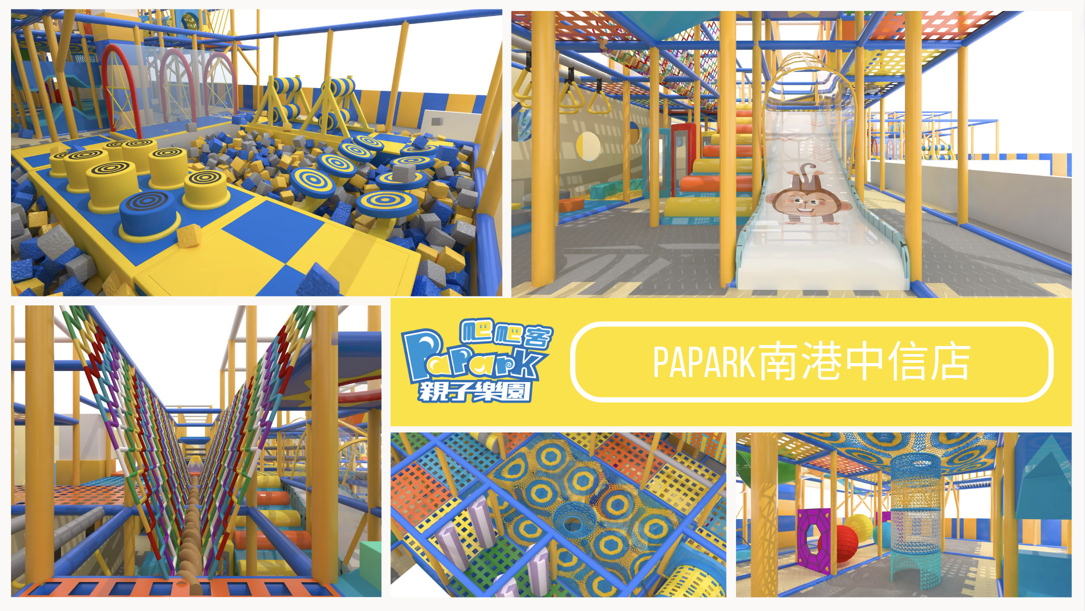 PaPark爬爬客親子楽園 入園チケット（台北）