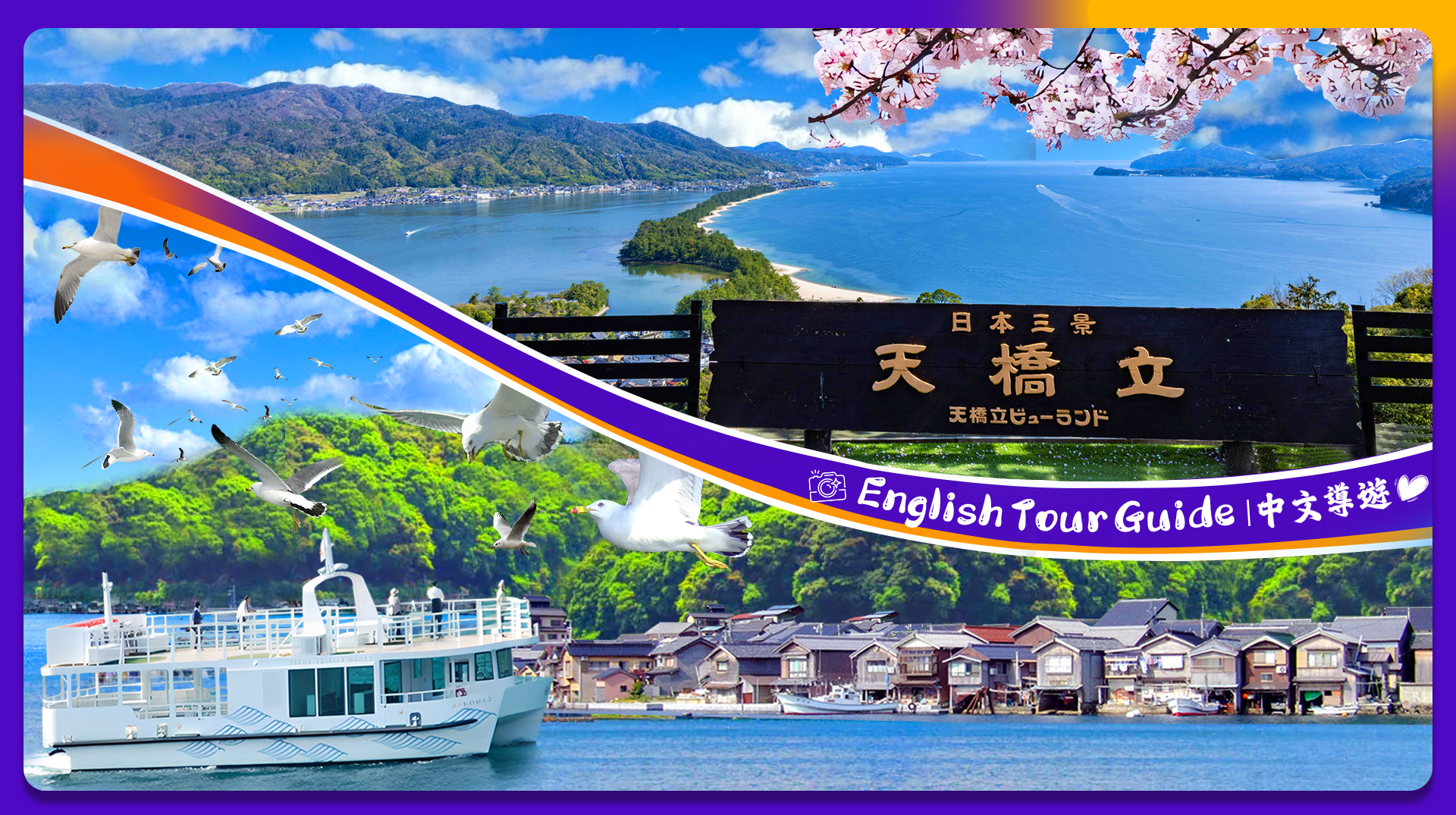 Japan's Three Most Scenic Spots: Amanohashidate, Ine Funaya, and Ine Bay Day Tour (Depart from Osaka or Kyoto)