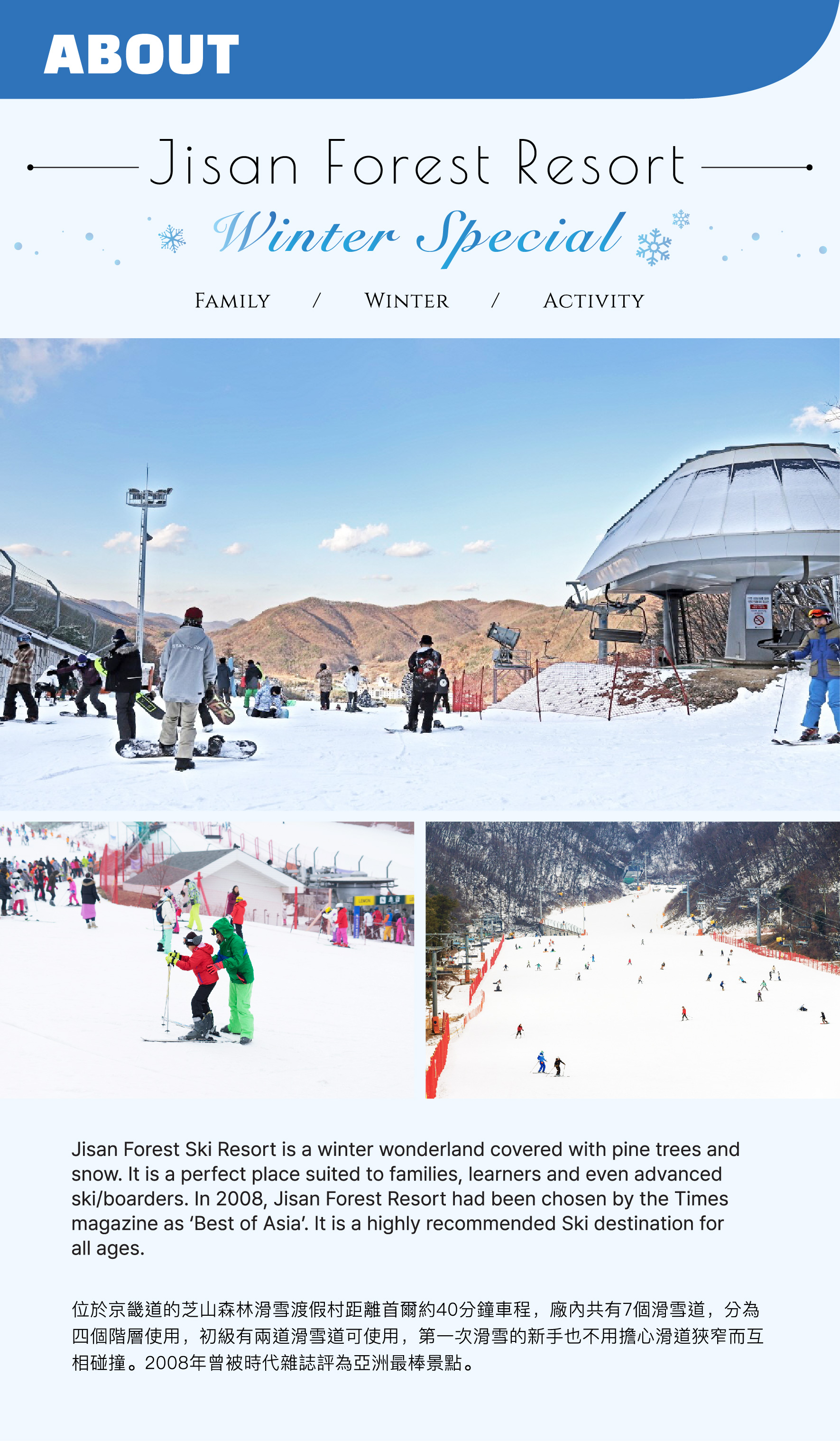芝山滑雪度假村一日遊（首爾出發）