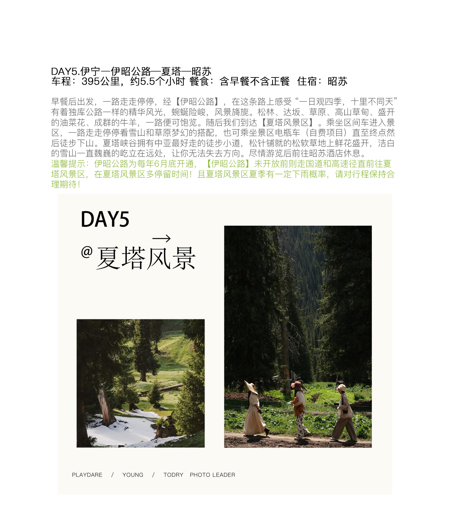 新疆伊犁縱貫天山獨庫版8日(高配置坦克300+旅拍攝影+賽里木湖+夏塔冰川+恰西森林+那拉提草原+古牧道秘境)