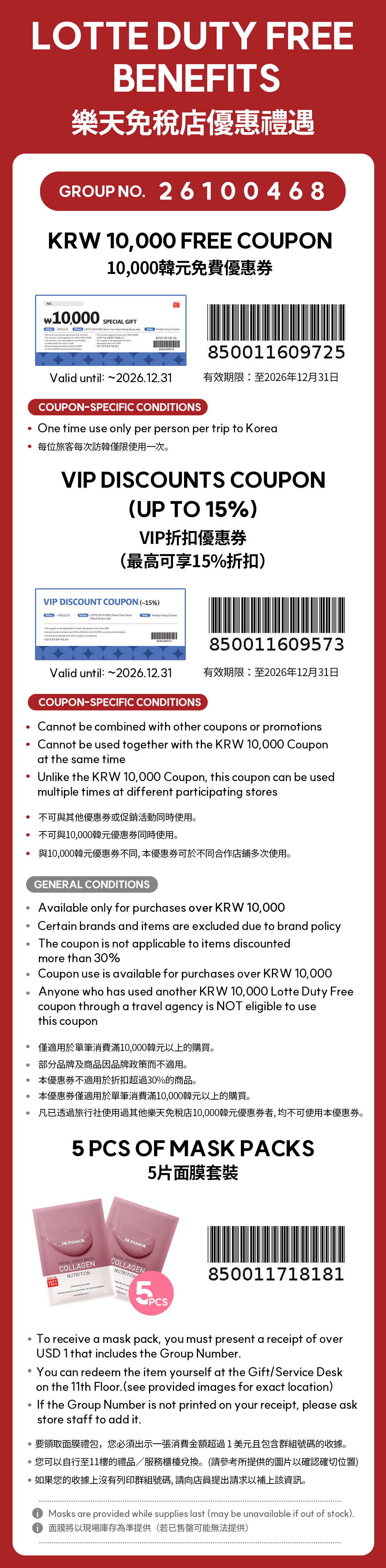 樂天免税店明洞店通行證 - 特別禮品 & VIP優惠券（含購物指南）