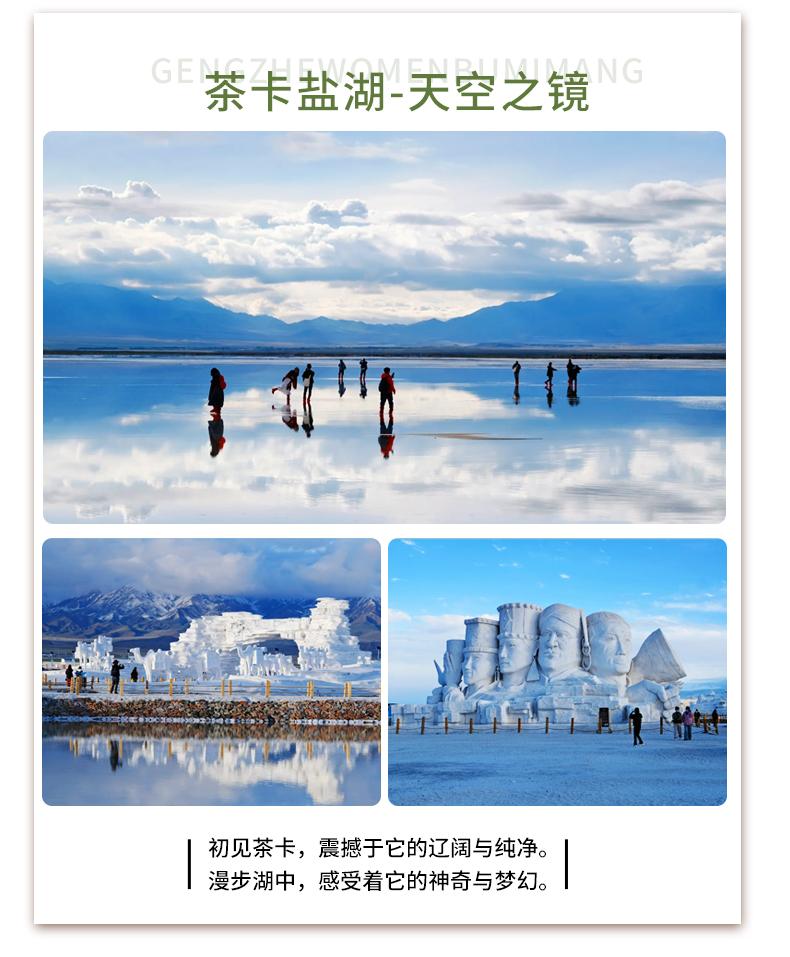 “天空之鏡”AAAA【茶卡鹽湖】是柴達木盆地四大鹽湖中最小的一個,也是開發最早的一個,可以透過清盈的湖水,觀賞形狀各異、正在生長的栩栩如生的朵朵鹽花,探求湖底世界的神秘,還可以領略到漲潮後湖面上留下的滾滾鹽濤奇觀。 “天空之鏡”AAAA【茶卡鹽湖】是柴達木盆地四大鹽湖中最小的一個,也是開發最早的一個,可以透過清盈的湖水,觀賞形狀各異、正在生長的栩栩如生的朵朵鹽花,探求湖底世界的神秘,還可以領略到漲潮後湖面上留下的滾滾鹽濤奇觀。