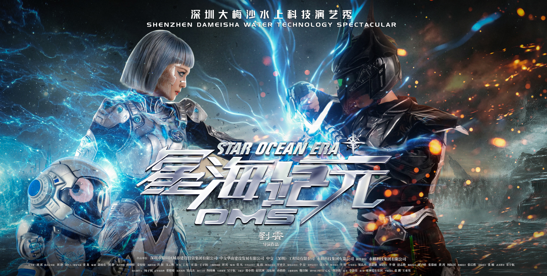Star Sea Era Poster
