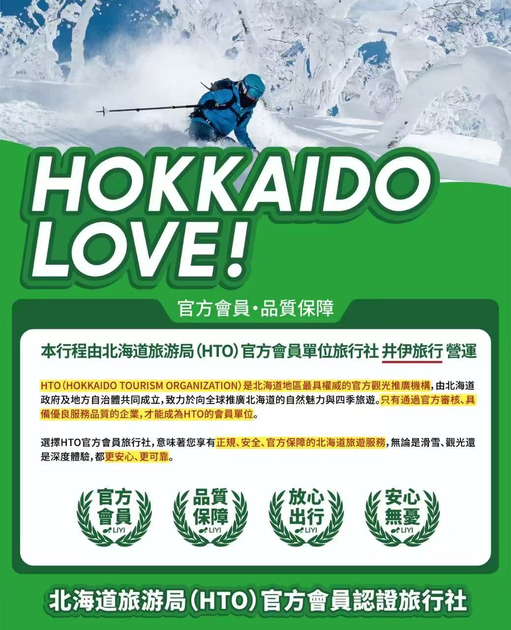 札幌國際滑雪場丨私人滑雪課程丨北海道旅遊局（HTO）官方認證