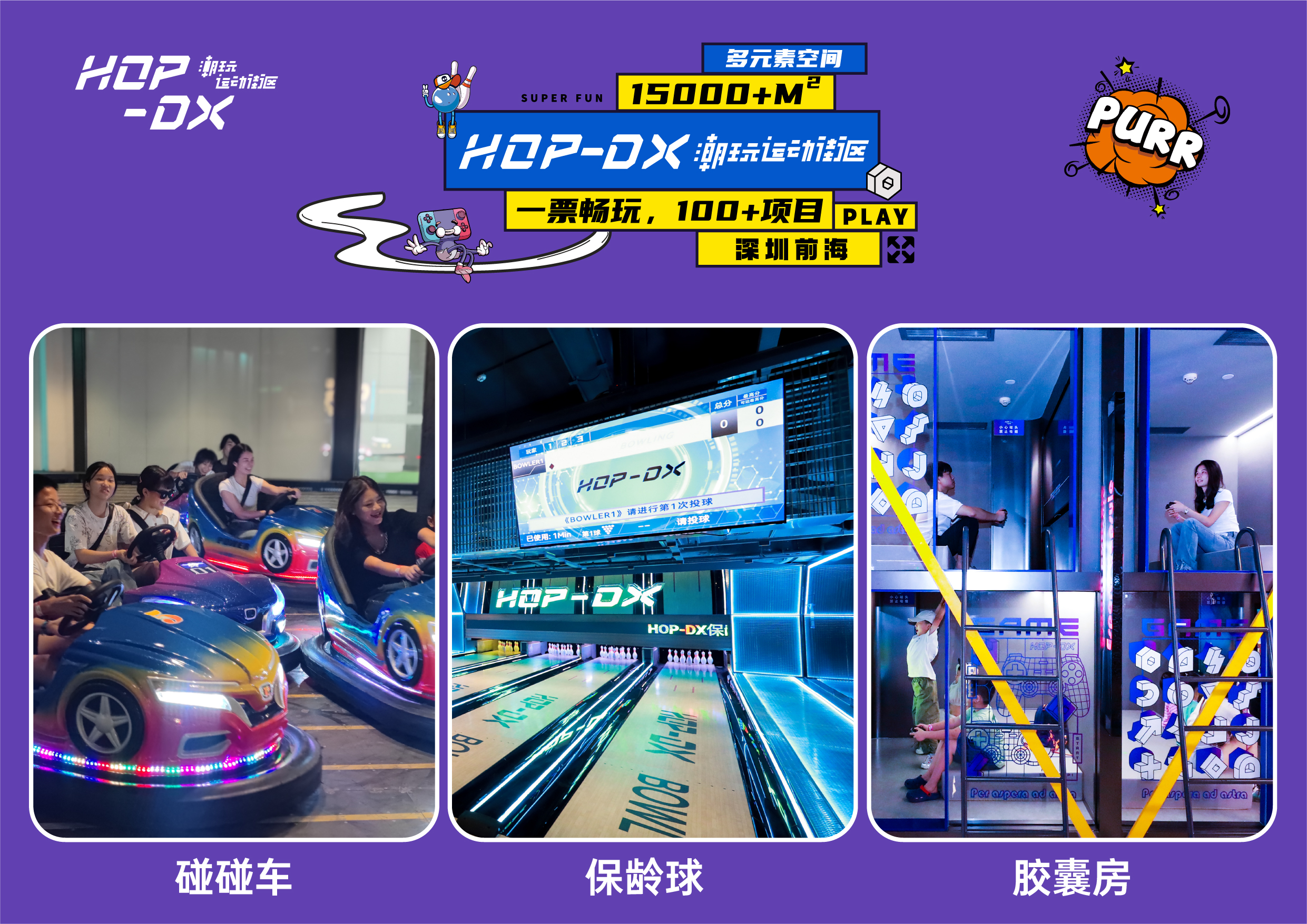 【深圳室內超級遊樂場】HOP-DX潮玩運動街區