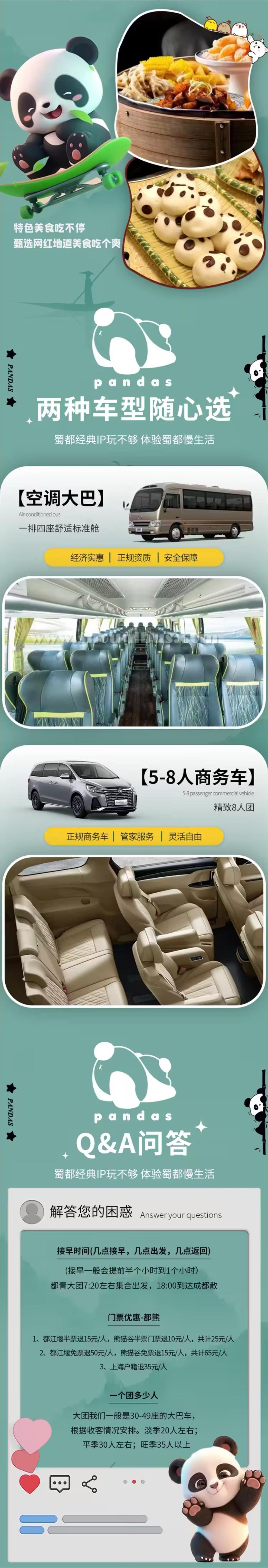 成都都江堰+熊猫谷一日游