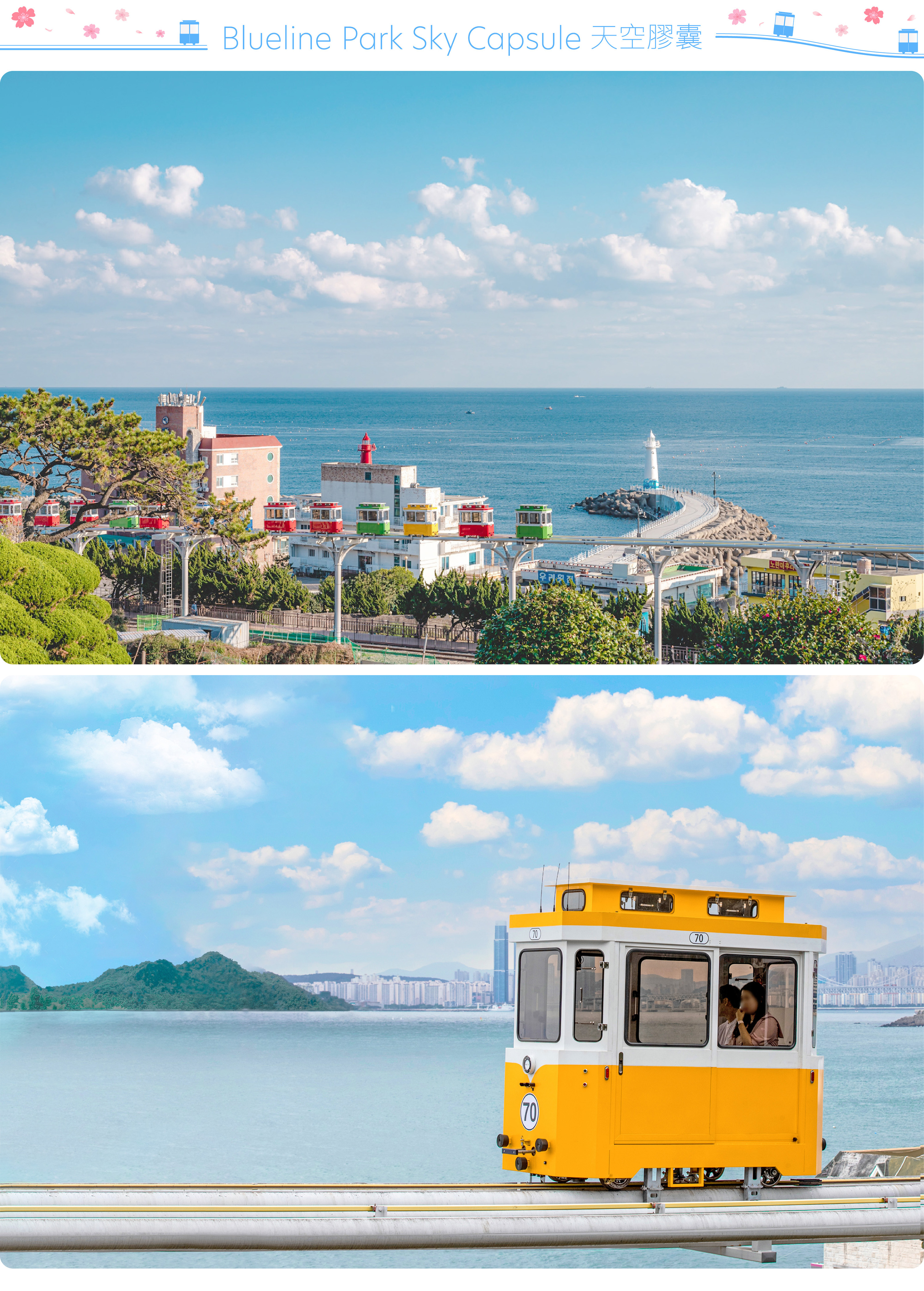 海雲臺天空膠囊列車&追逐櫻花一日遊（釜山出發）