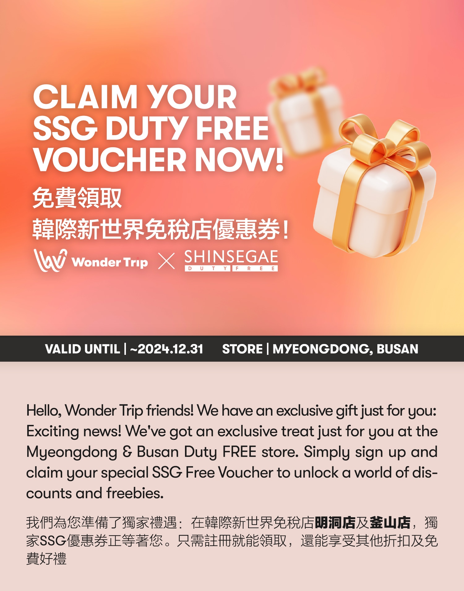 Shinsegae Duty Free Gold Pass & Shopping Voucher (Myeongdong & Busan)