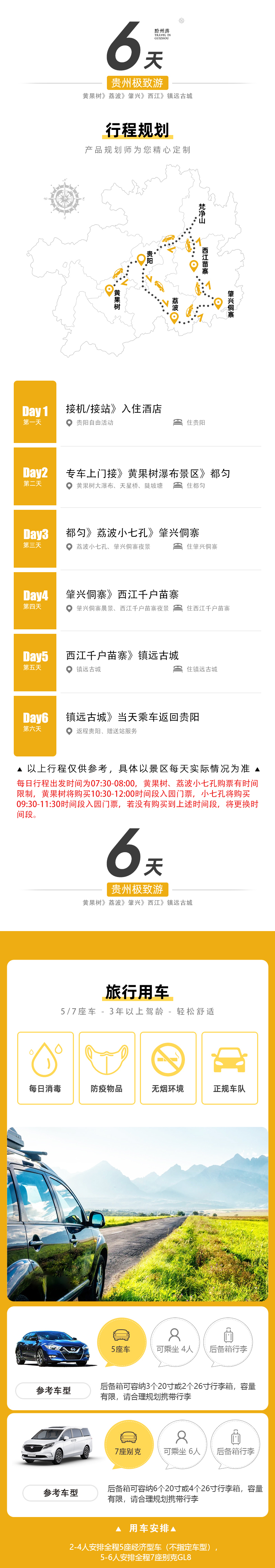 貴州黔境尋蹤6日遊（24h接機/接站+黃果樹+荔波小七孔+肇興侗寨+千戶苗寨+鎮遠古城）