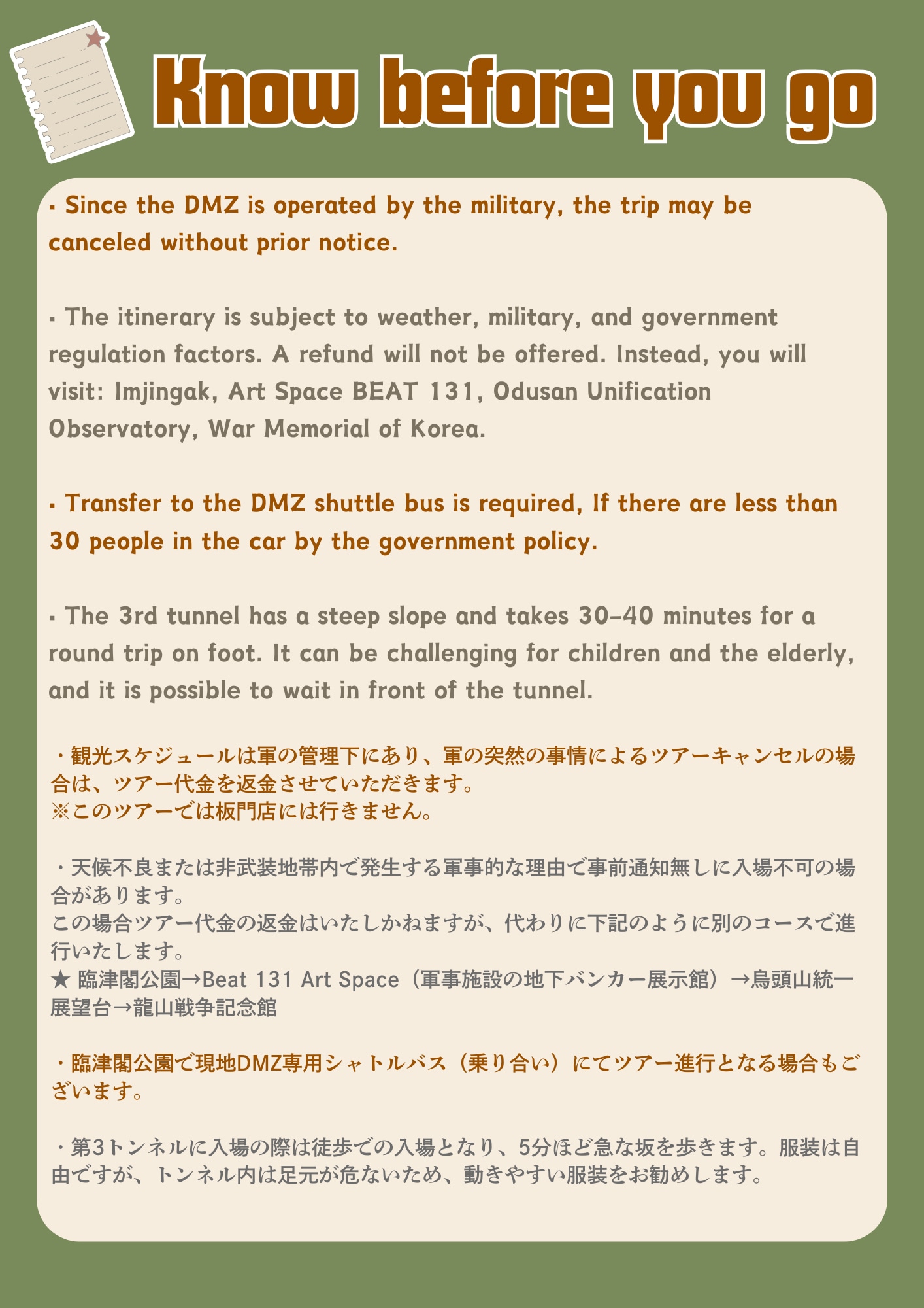 韓國非軍事區導覽遊