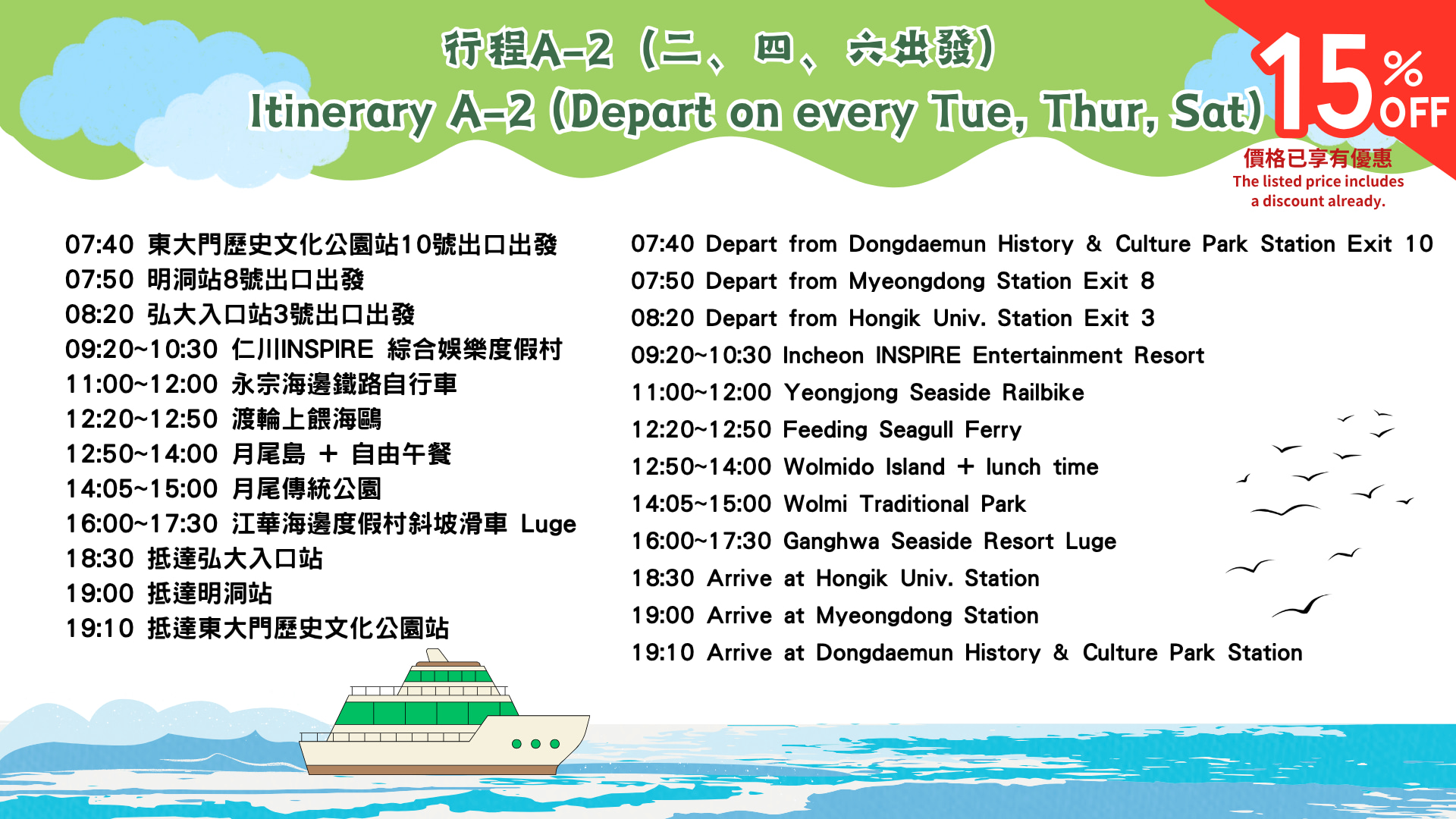 Incheon Day Tour (Ganghwado Luge) From Seoul 