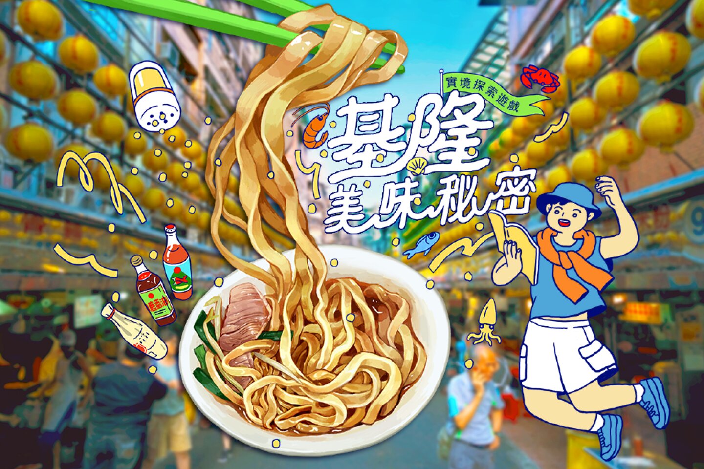 Keelung Augmented Reality Exploration Game 