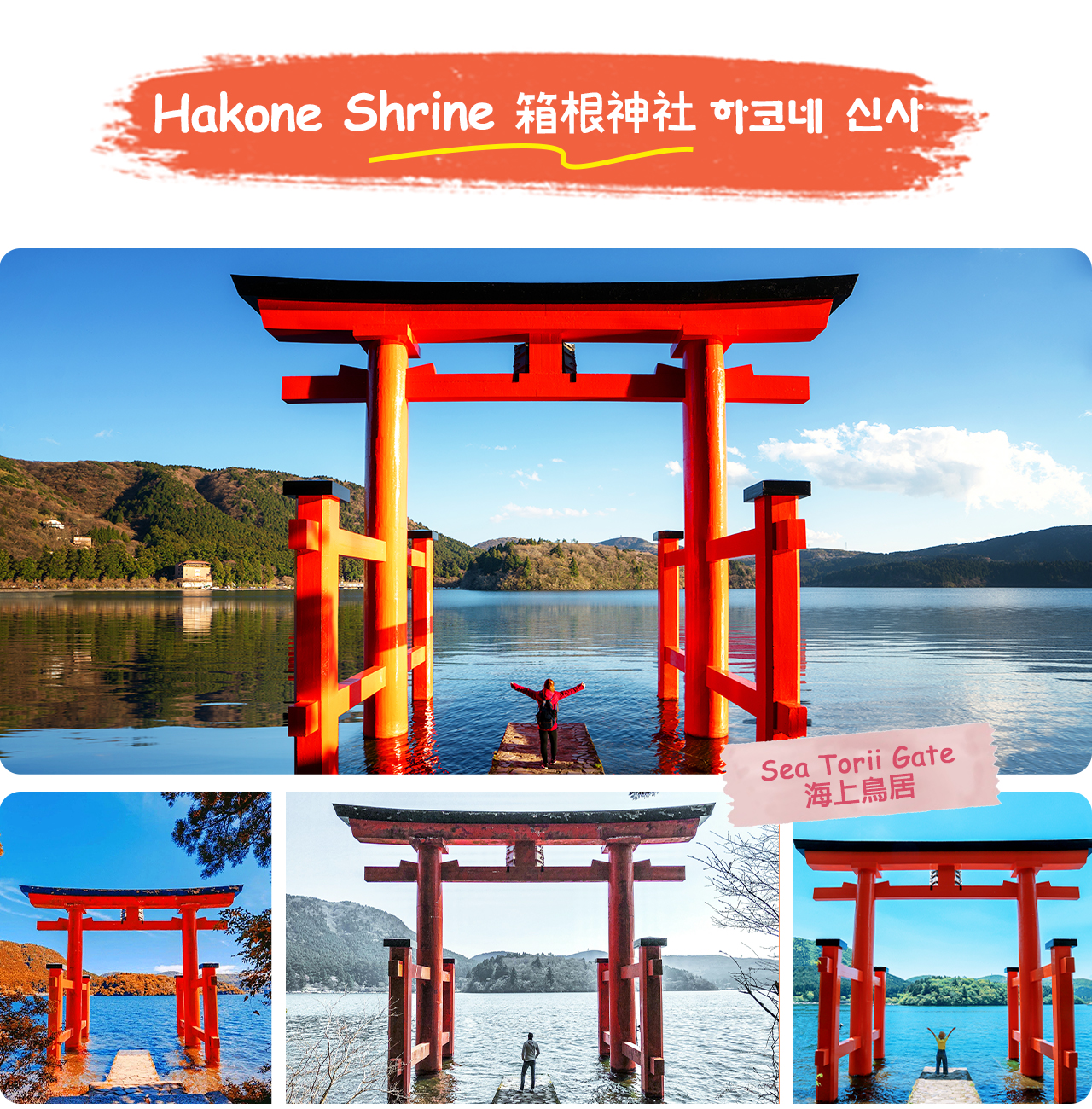 富士山·箱根｜蘆之湖水上鳥居·山中湖·大涌谷「水陸空」探索之旅（贈箱根空中纜車）｜東京/新宿出發