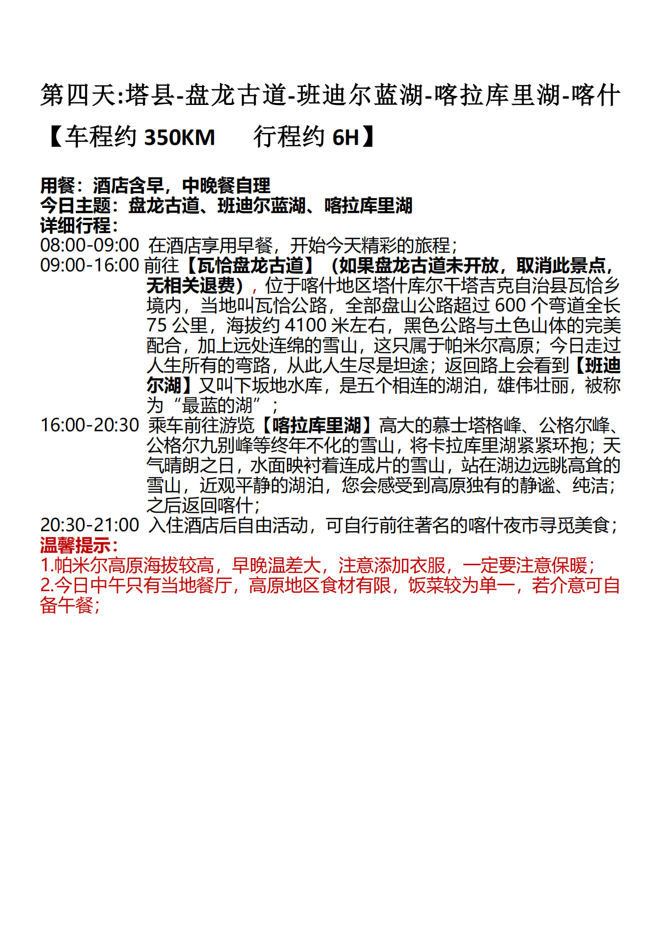 【秋季限定】南疆秘境胡楊7日遊（無人機航拍+1晚白沙湖畔住宿+中國西極+澤普金胡楊+木吉火山+慕士塔格冰川公園 +塔合曼溼地）