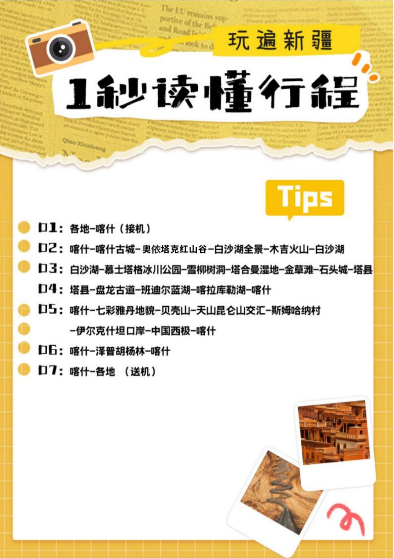 【秋季限定】南疆秘境胡楊7日遊（無人機航拍+1晚白沙湖畔住宿+中國西極+澤普金胡楊+木吉火山+慕士塔格冰川公園 +塔合曼溼地）