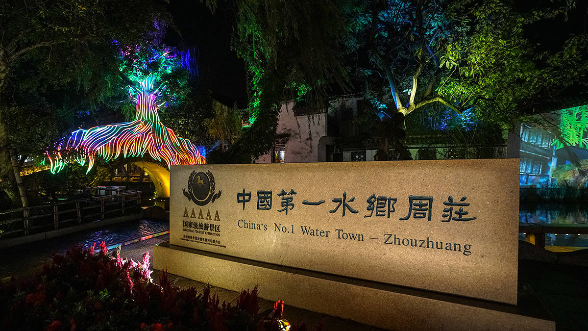 Enjoy the theater performance "Only in Zhouzhuang" Depart in the afternoon for a one-day tour of Zhouzhuang/including pick-up