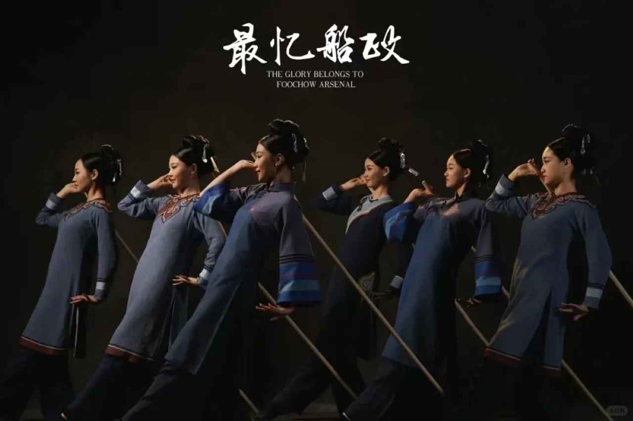 福州《最憶船政》演出票