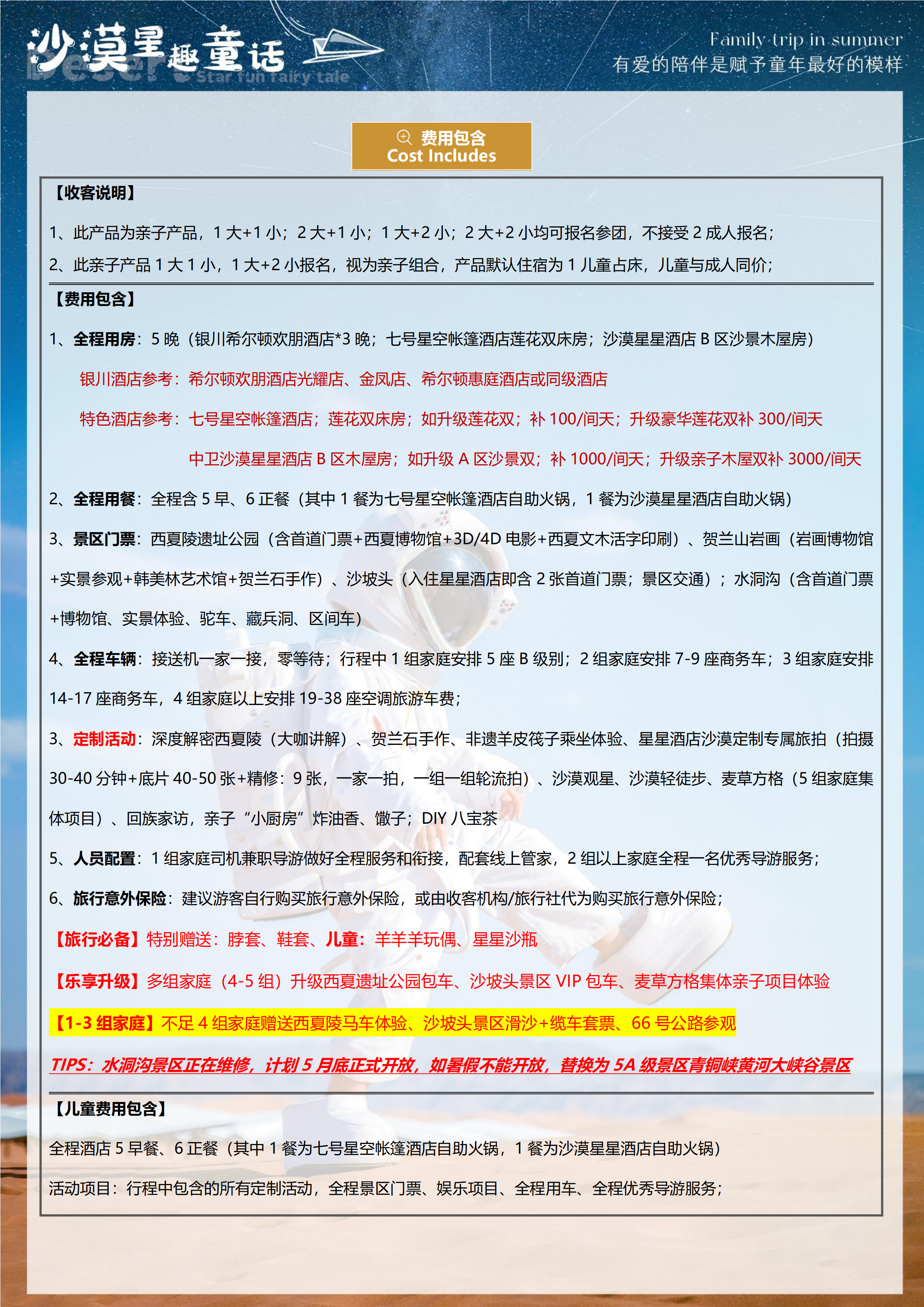 寧夏沙漠星趣童話親子6日遊（沙漠星星+七號星空帳篷+賀蘭山岩畫+韓美林藝術館+西夏陵+水洞溝+非遺羊皮筏子+公益治沙體驗）