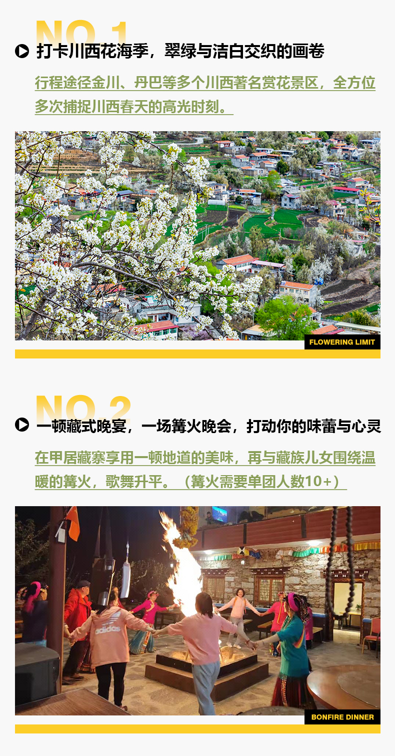 川西春日賞花5日遊（四姑娘山雙橋溝+金川梨花+中路藏寨+甲居藏寨+海螺溝）