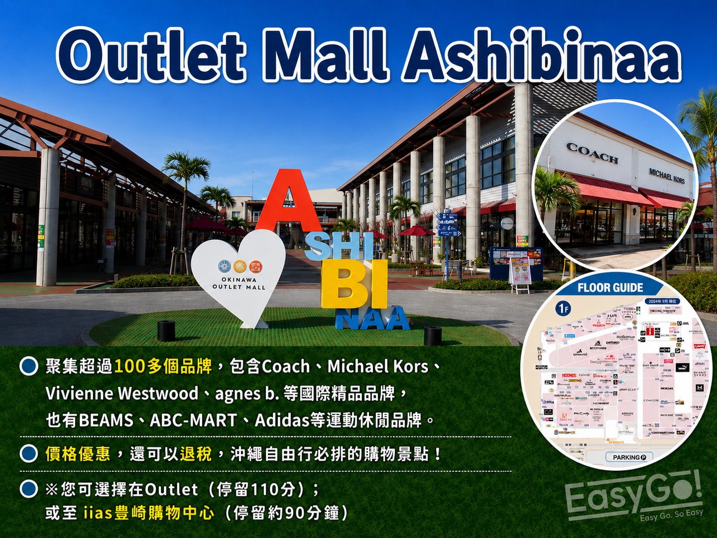【Outlet Mall Ashibinaa】停留約110分鐘 - 聚集超過100多個間品牌，包含Coach、Michael Kors、Vivienne Westwood、TOMMY HILFIGER、agnes b. 等國際精品品牌，也有THE NORTH FACE、BEAMS、ABC-MART、Adidas等運動休閒品牌。價格優惠，還可以退稅，沖繩自由行必排的購物景點！您可選擇在 Outlet (停留110分)；或至iias豊崎購物中心 (停留約90分鐘)