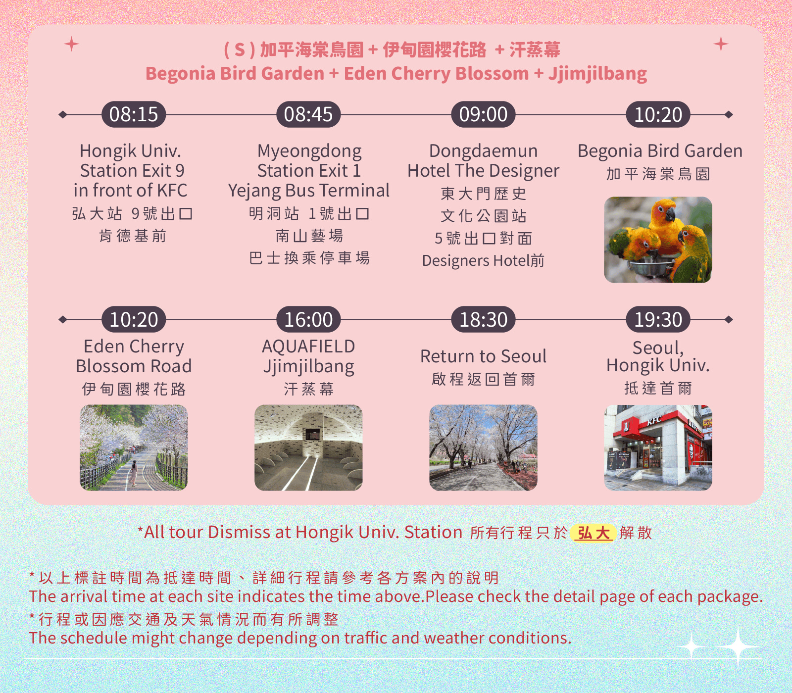 海棠鳥園 / 南怡島 / 鐵道自行車 / 晨靜樹木園 / 快樂草原農場