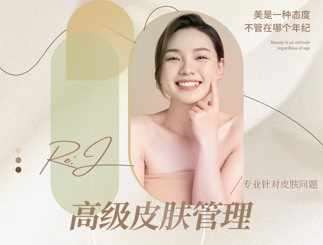 首爾江南區 Re:J高級皮膚管理專業美容院線