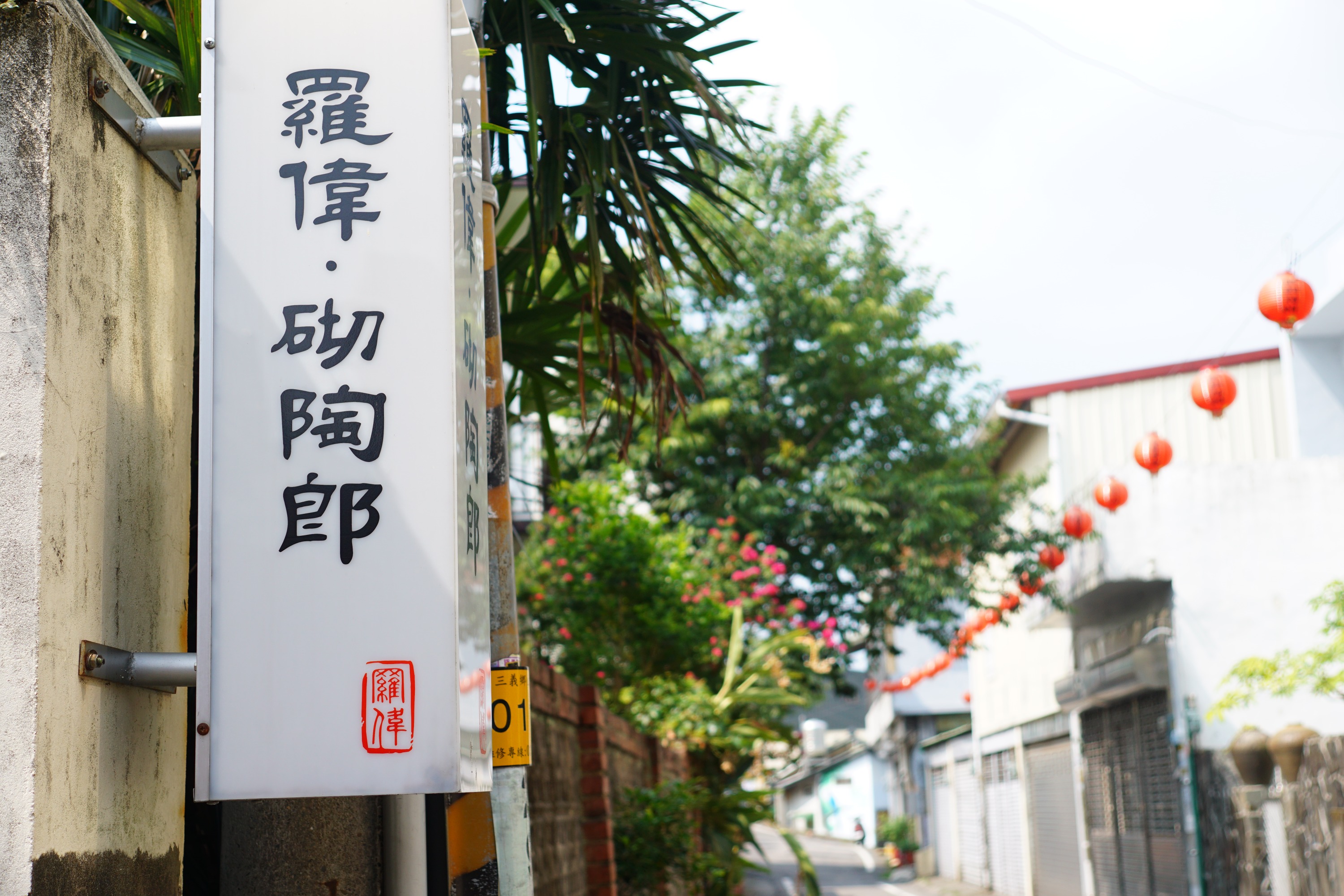 苗栗：慢慢走 客家庄漫遊（2天1夜含住宿＆導遊）