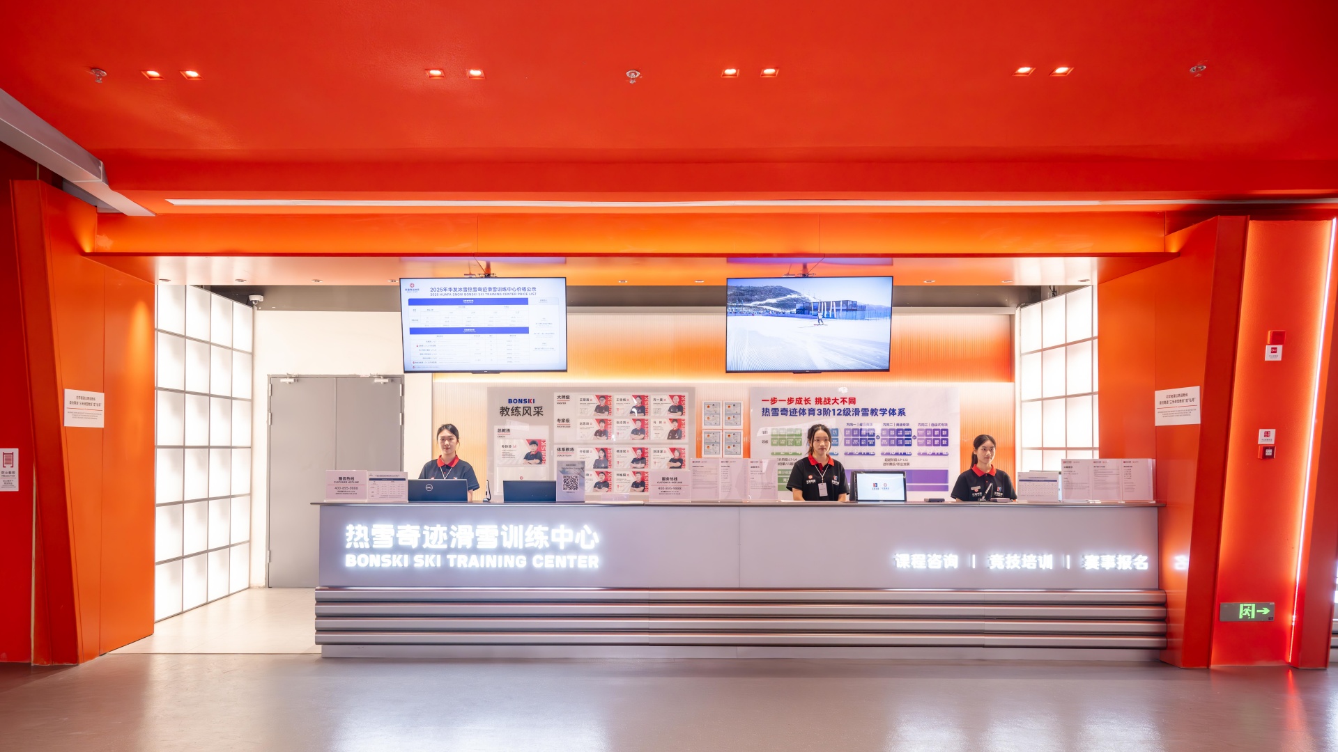 滑雪訓練中心前臺 滑雪訓練中心前臺