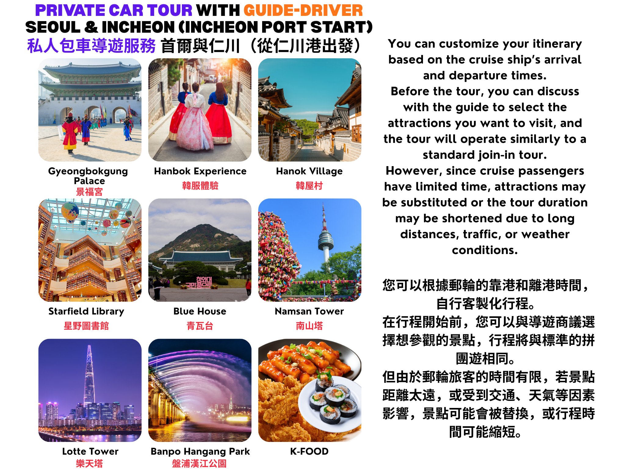 首爾 (Seoul) 城市觀光一日遊（仁川 (Incheon) 港口出發）